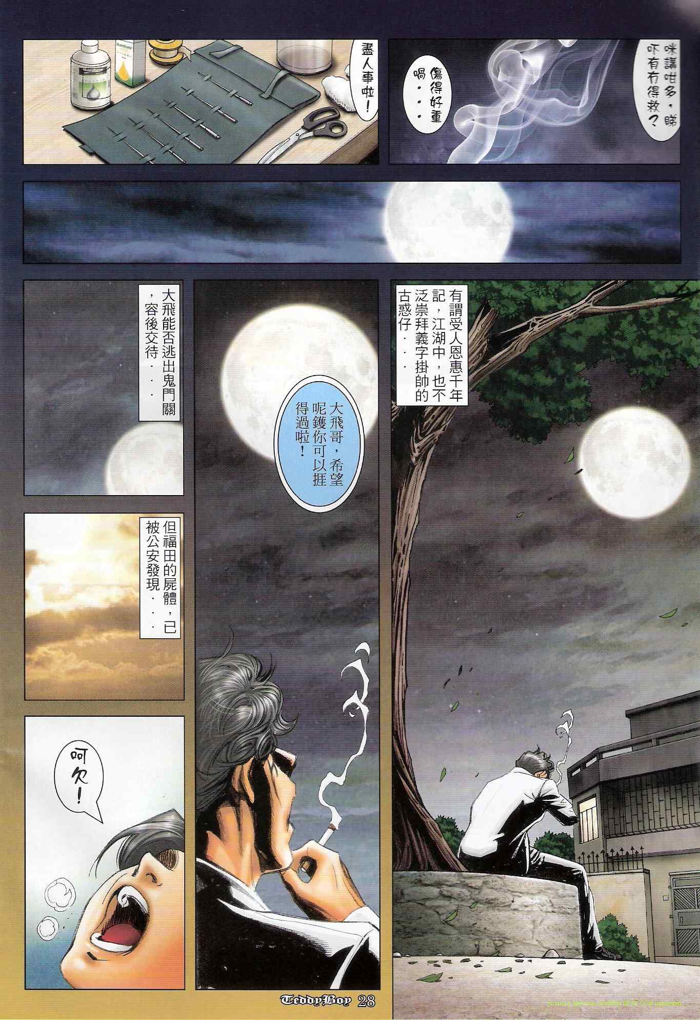 《古惑仔》漫画 系列01238集