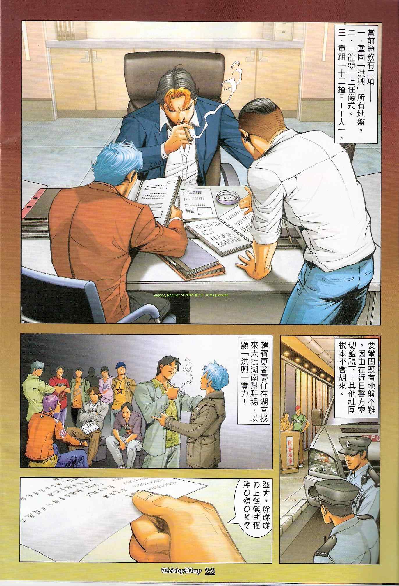 《古惑仔》漫画 系列01243集