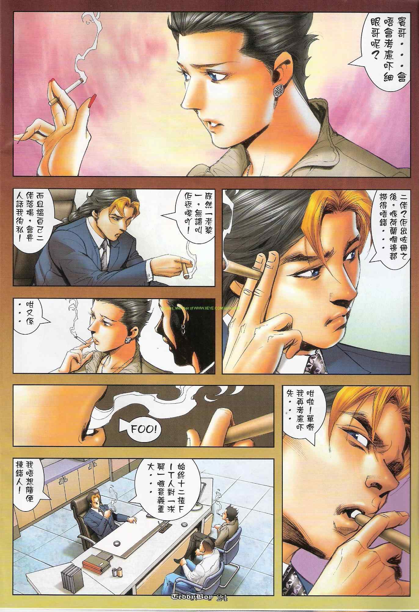 《古惑仔》漫画 系列01243集