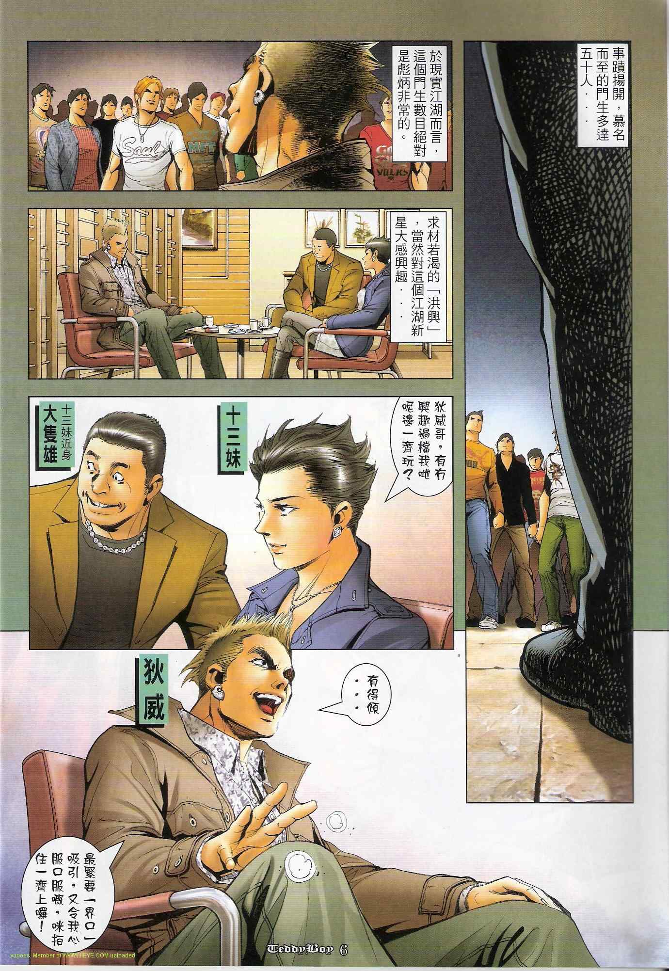 《古惑仔》漫画 系列01258集