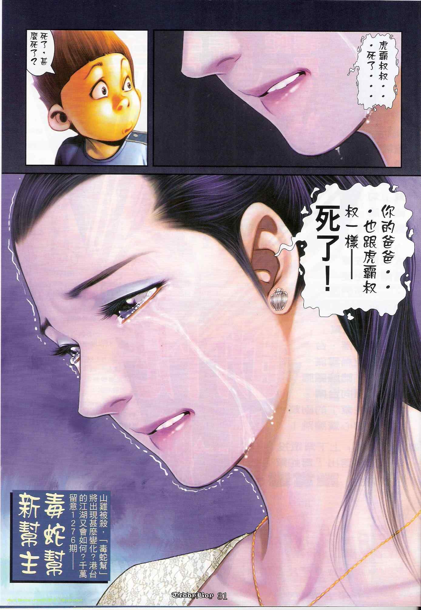 《古惑仔》漫画 系列01275集