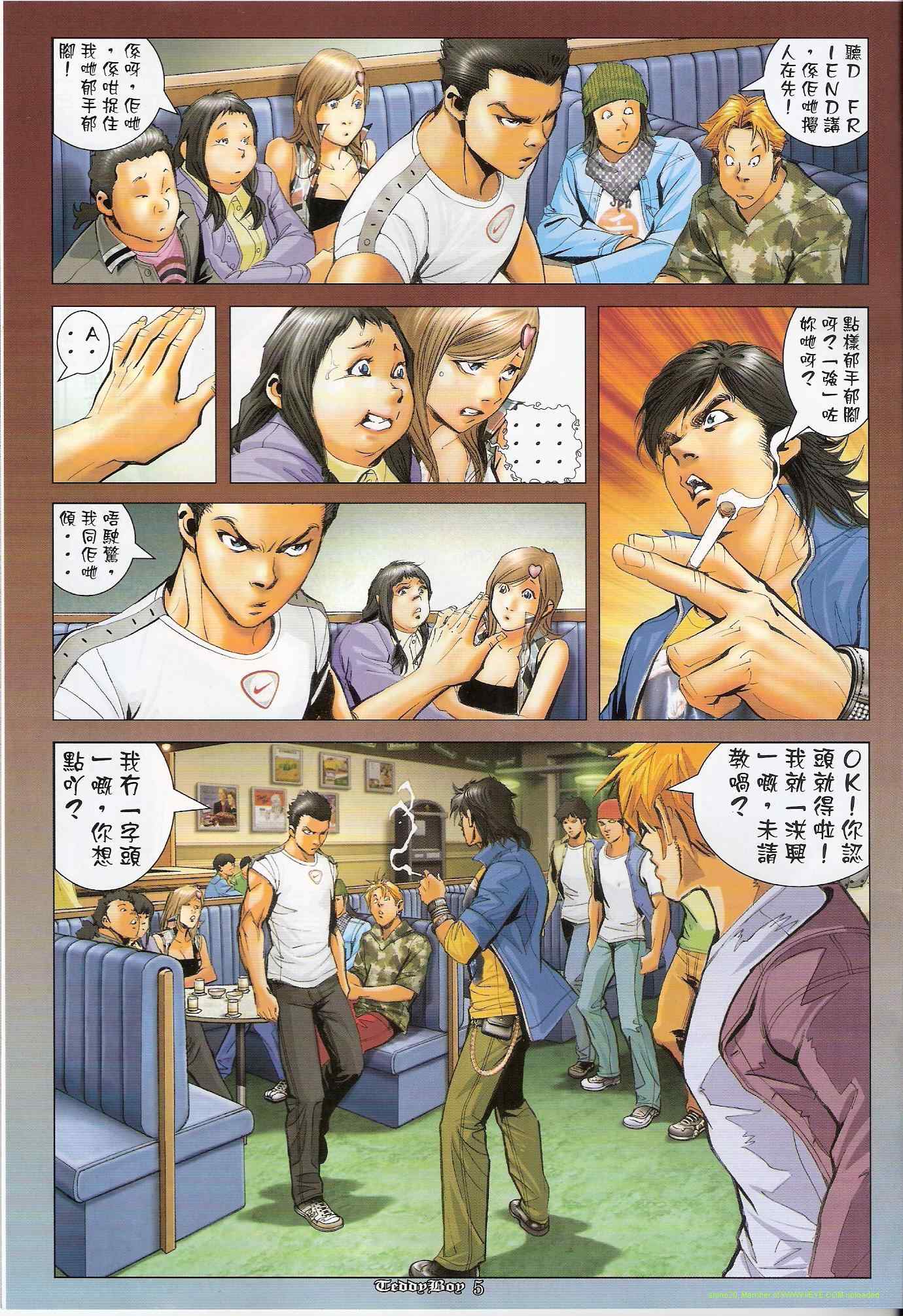 《古惑仔》漫画 系列01282集