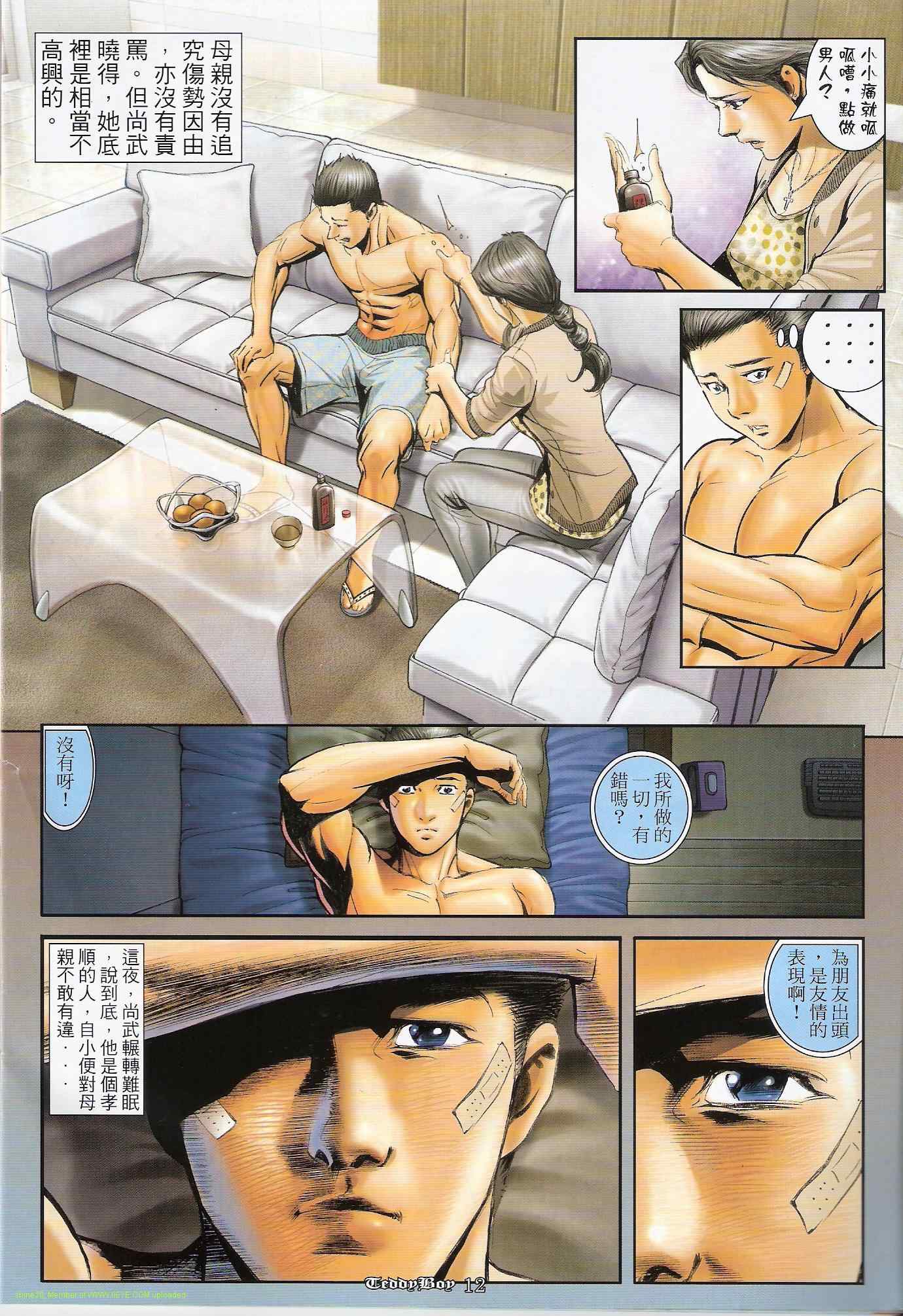 《古惑仔》漫画 系列01282集