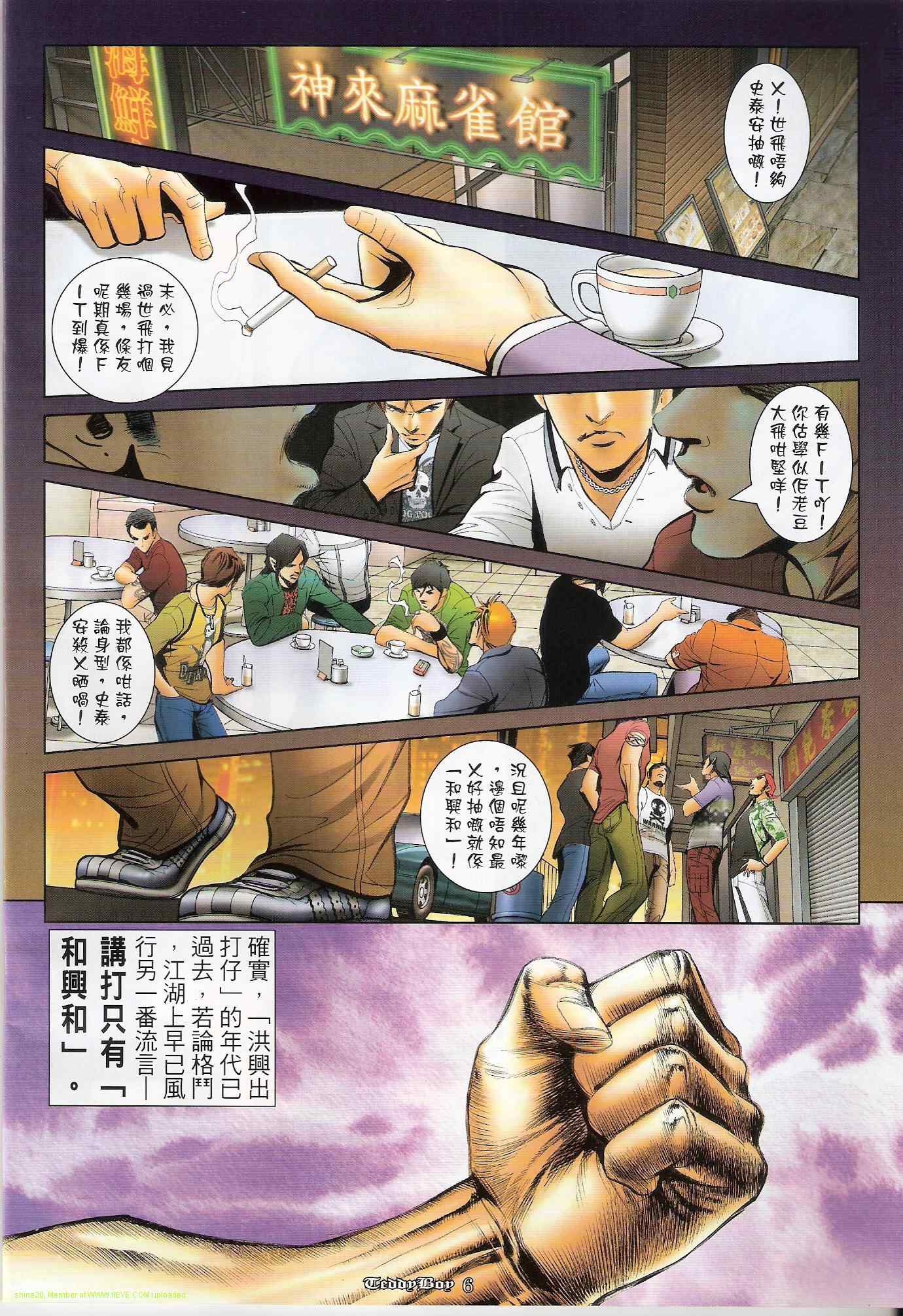 《古惑仔》漫画 系列01285集