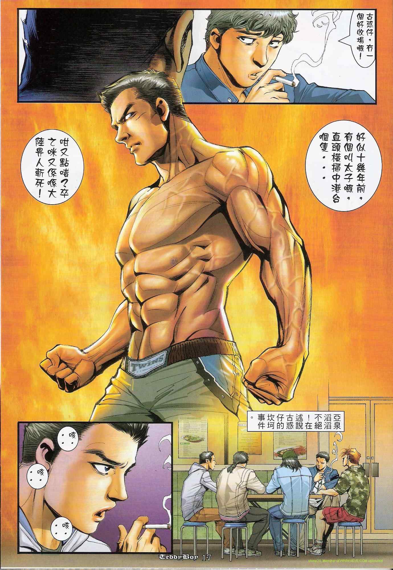 《古惑仔》漫画 系列01285集