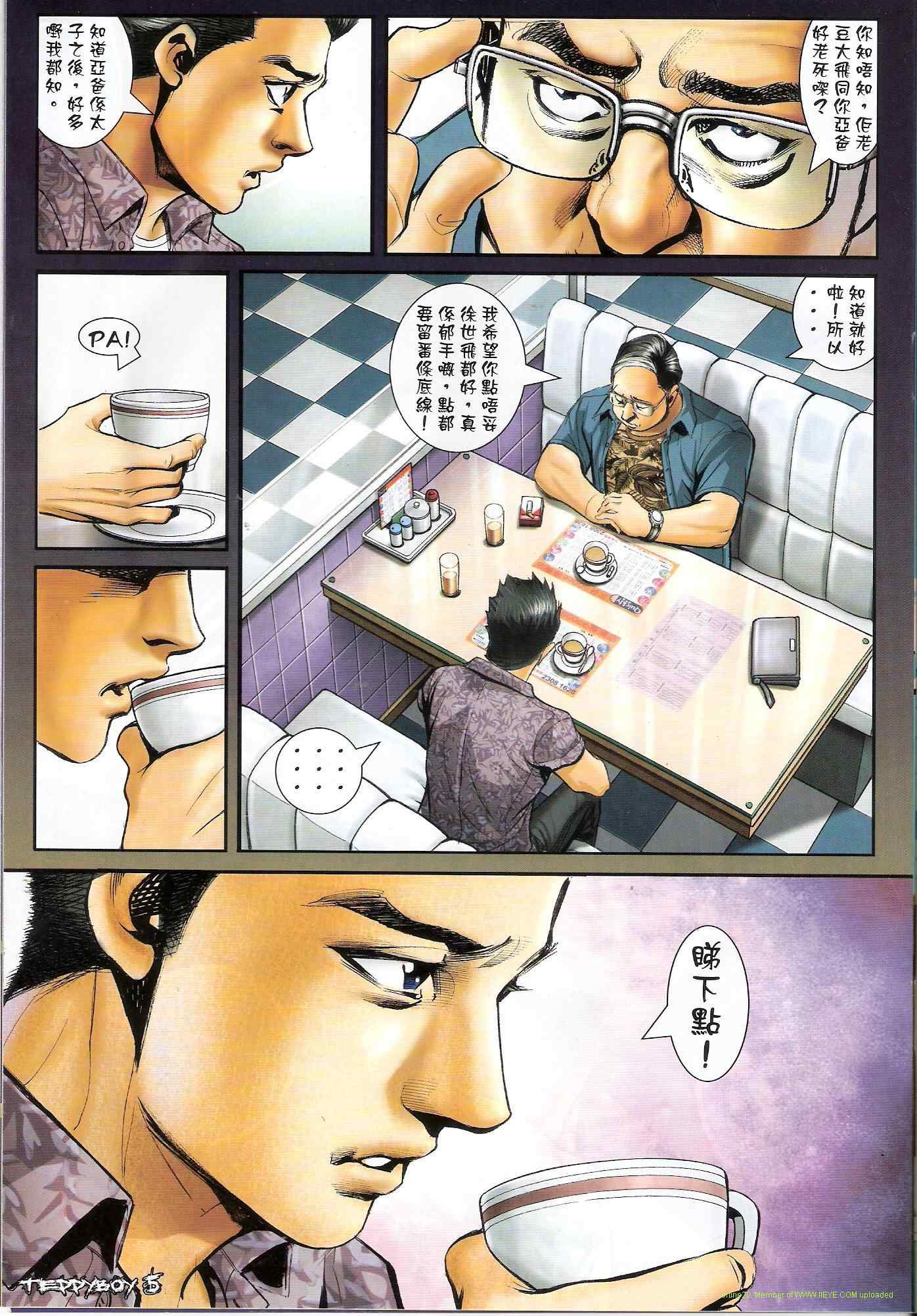 《古惑仔》漫画 系列01302集