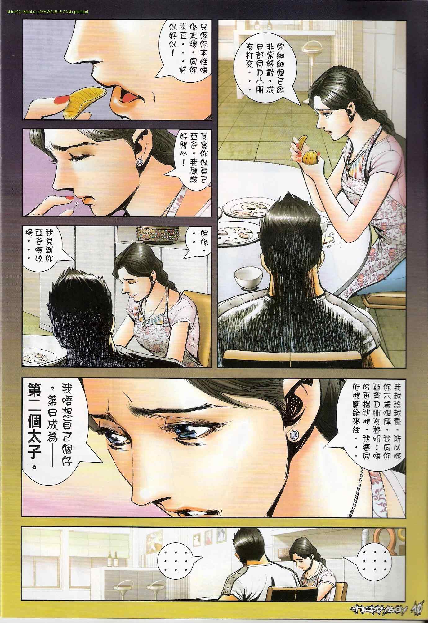 《古惑仔》漫画 系列01302集