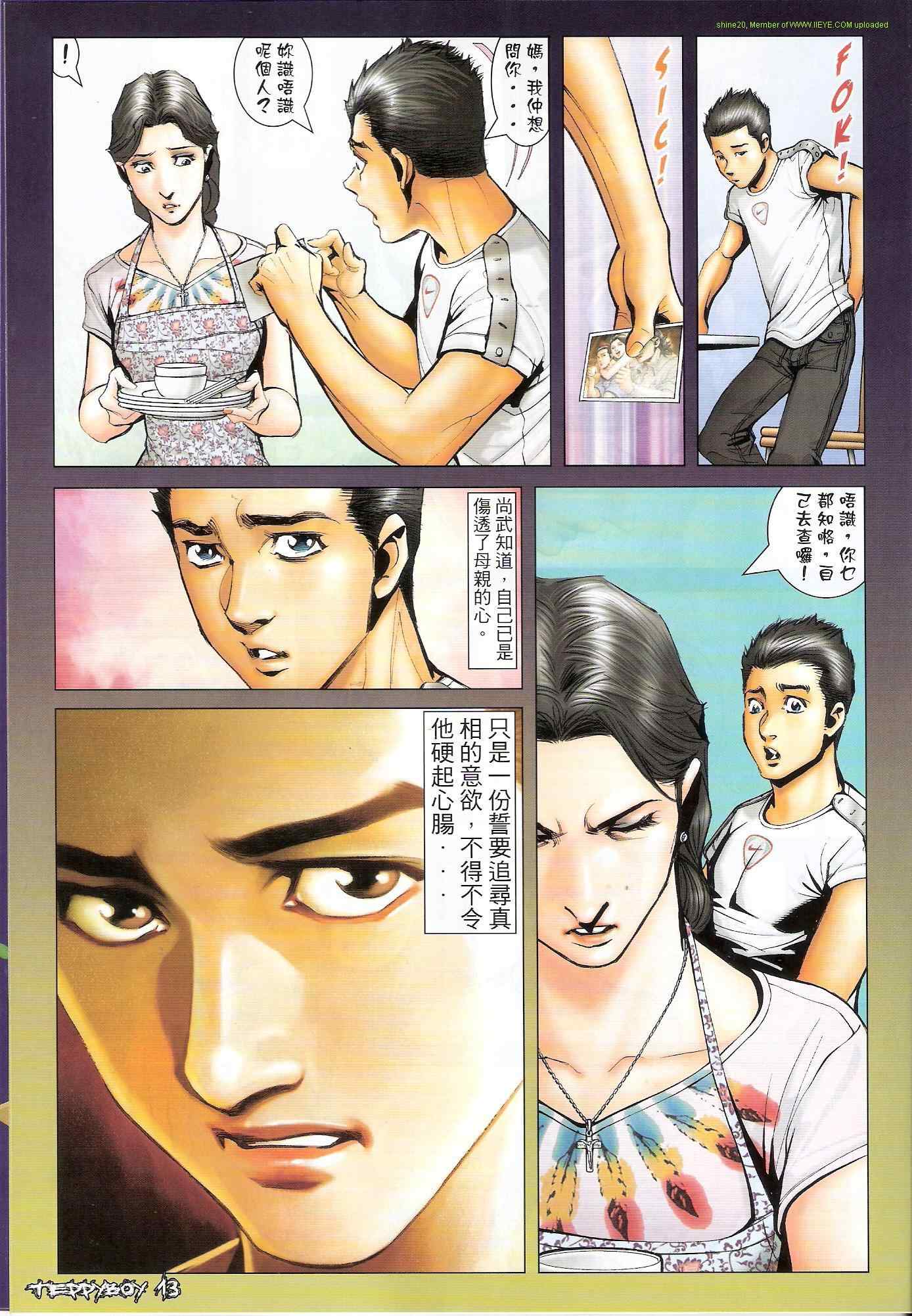 《古惑仔》漫画 系列01302集