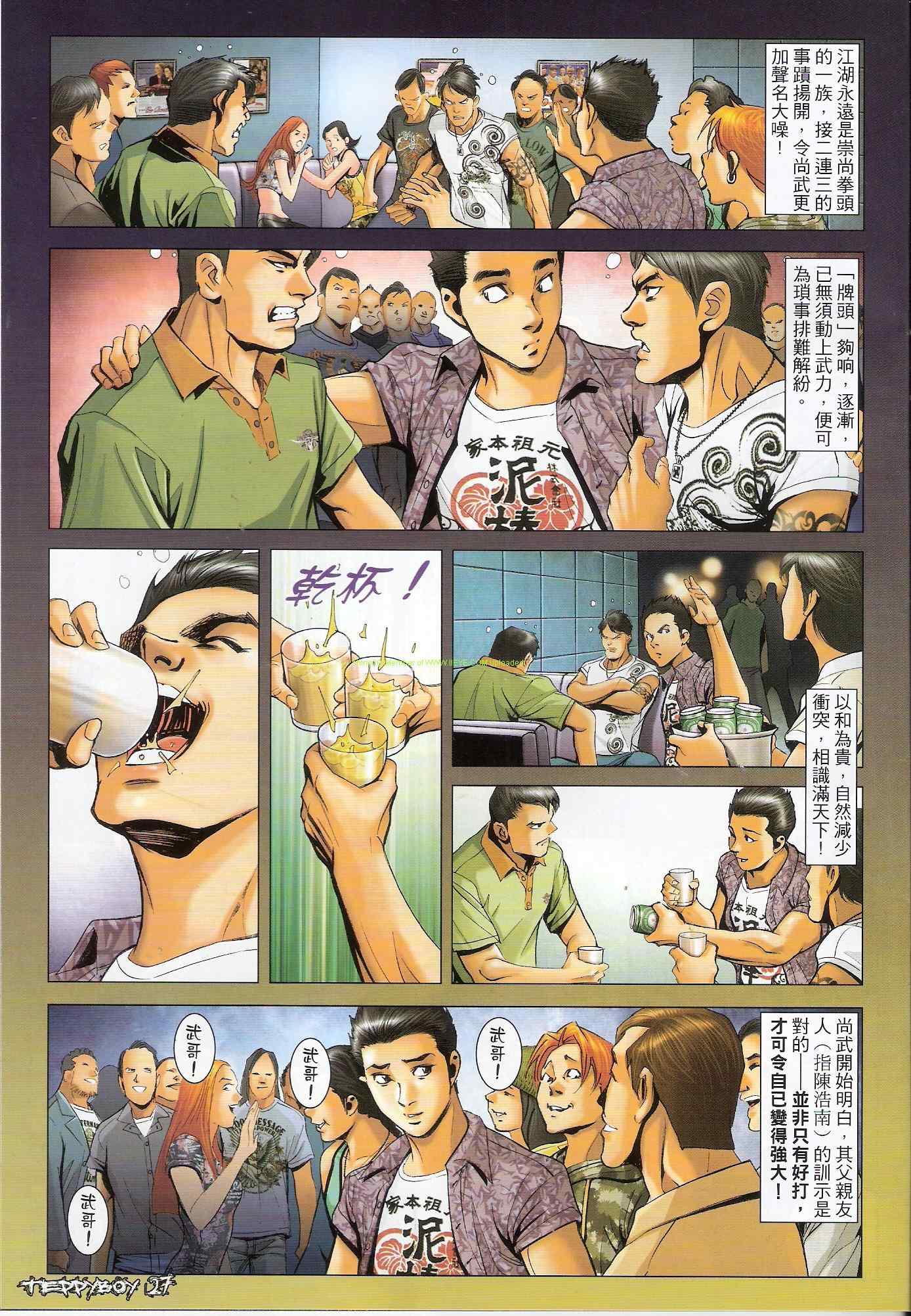 《古惑仔》漫画 系列01302集