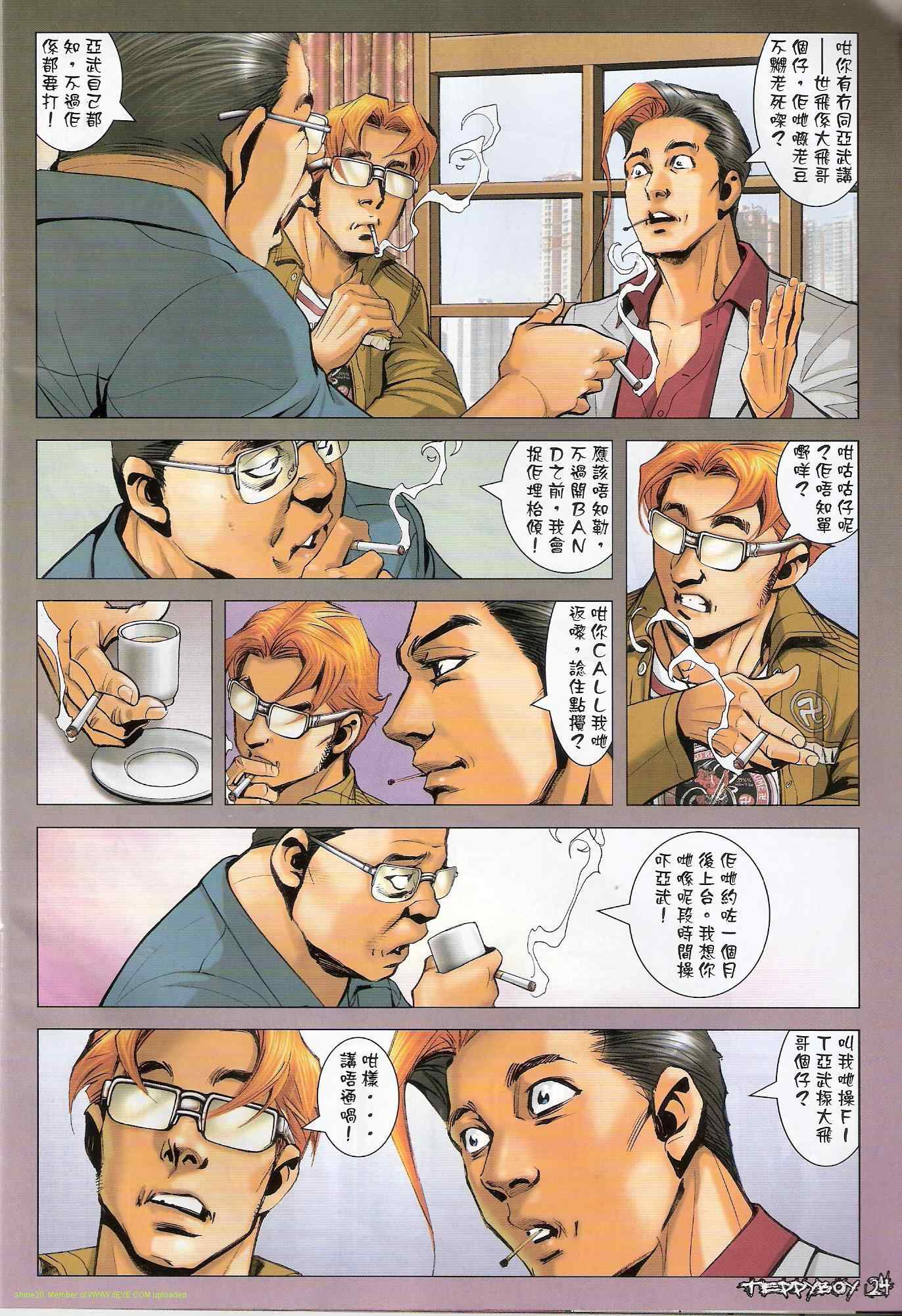 《古惑仔》漫画 系列01303集