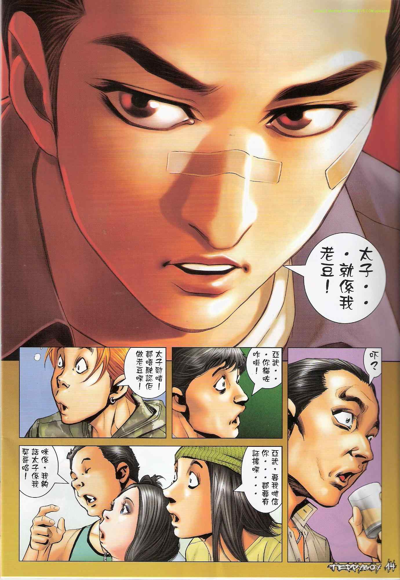 《古惑仔》漫画 系列01310集