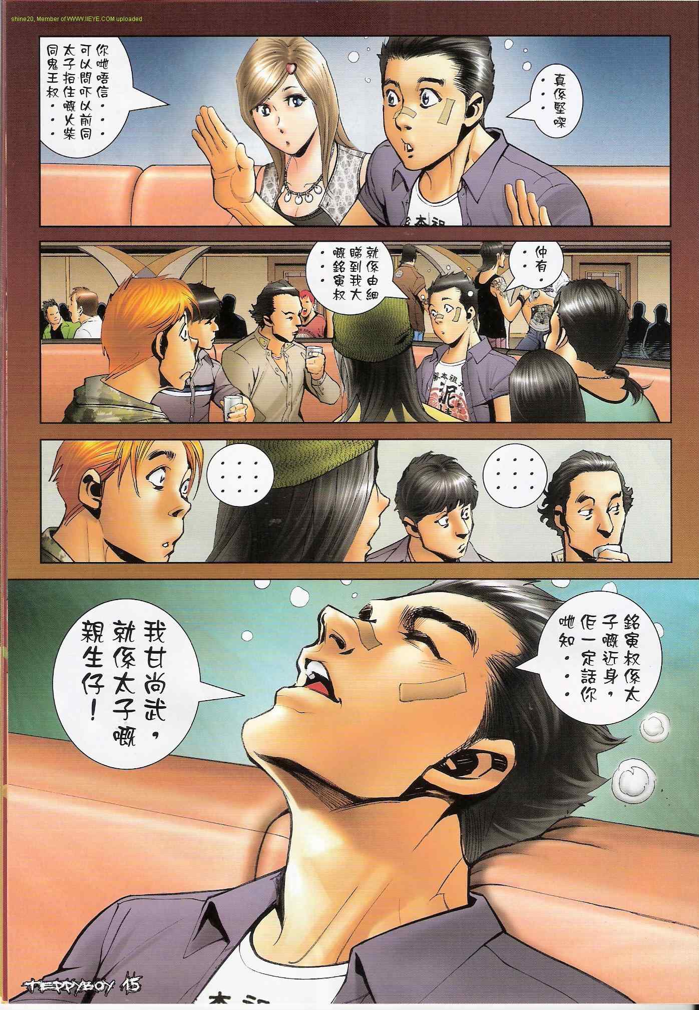 《古惑仔》漫画 系列01310集