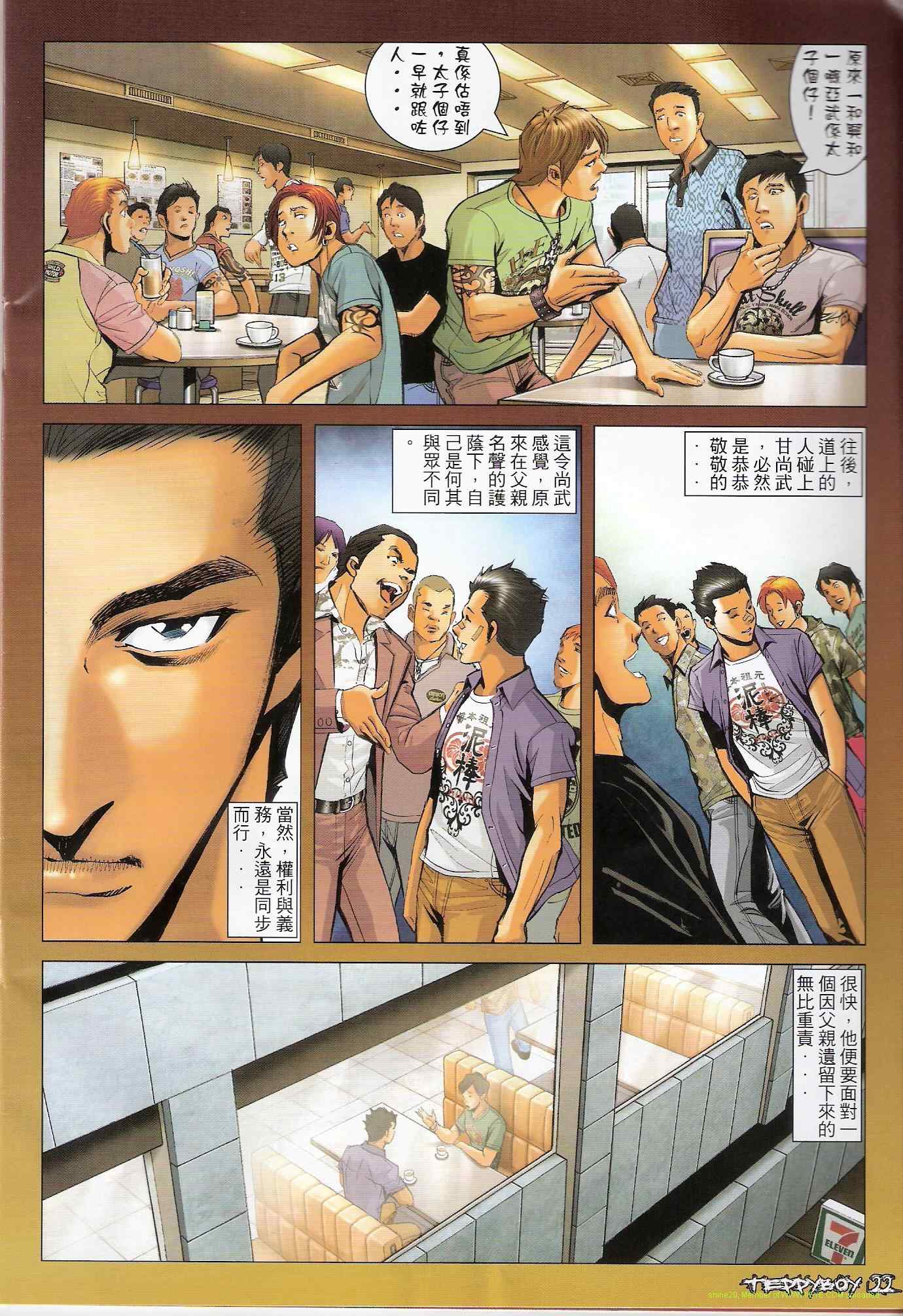 《古惑仔》漫画 系列01310集