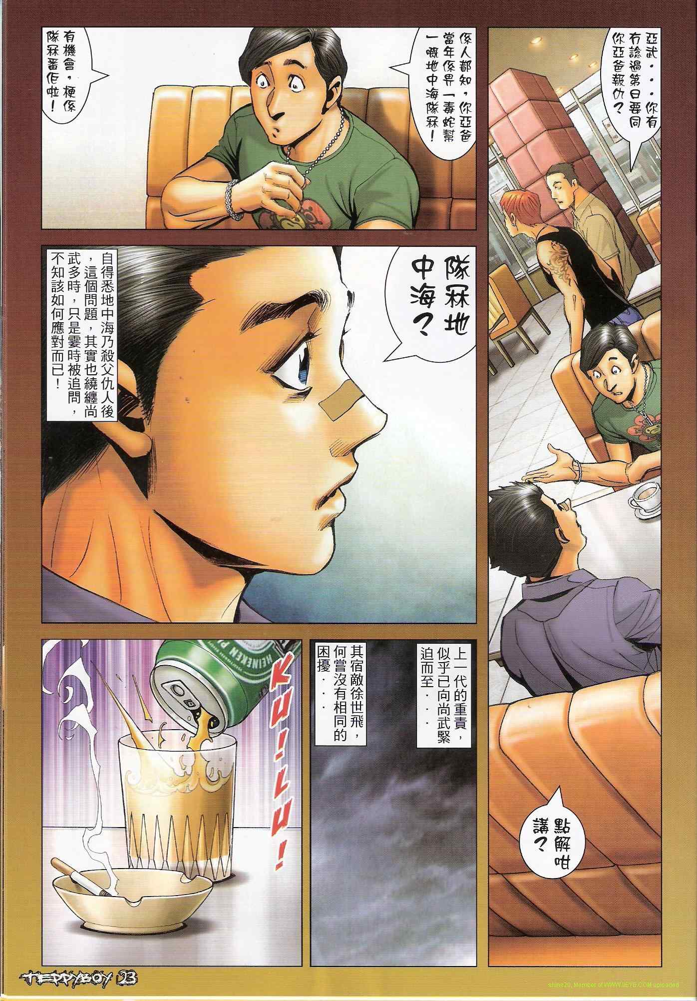 《古惑仔》漫画 系列01310集