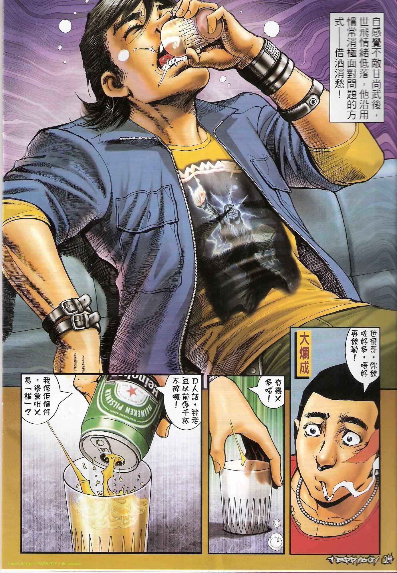 《古惑仔》漫画 系列01310集