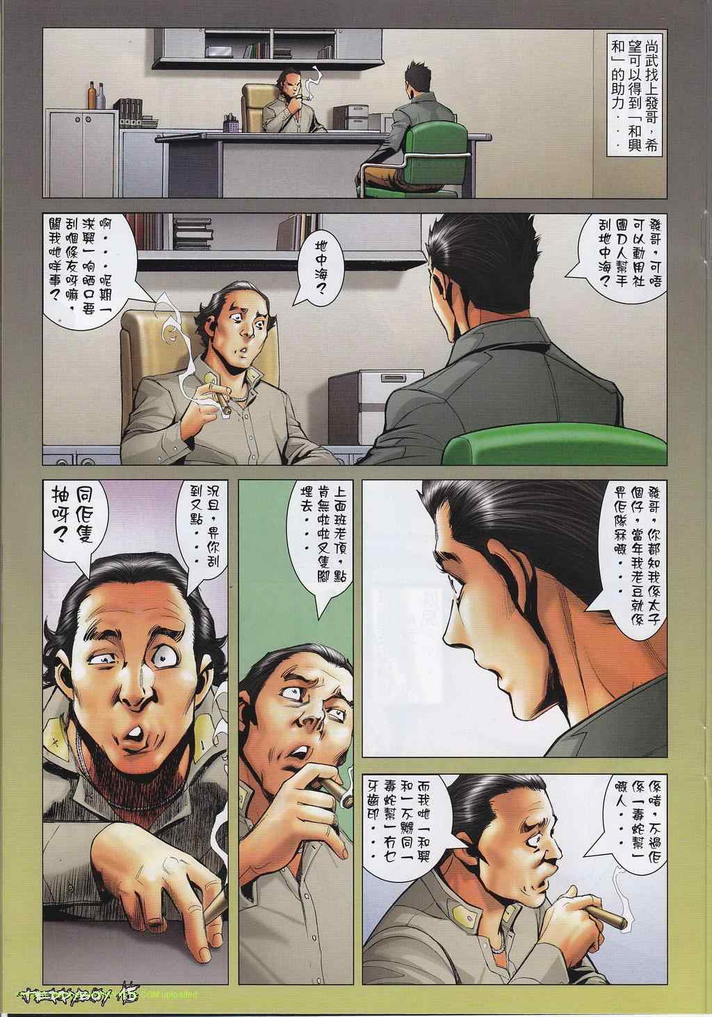 《古惑仔》漫画 系列01314集