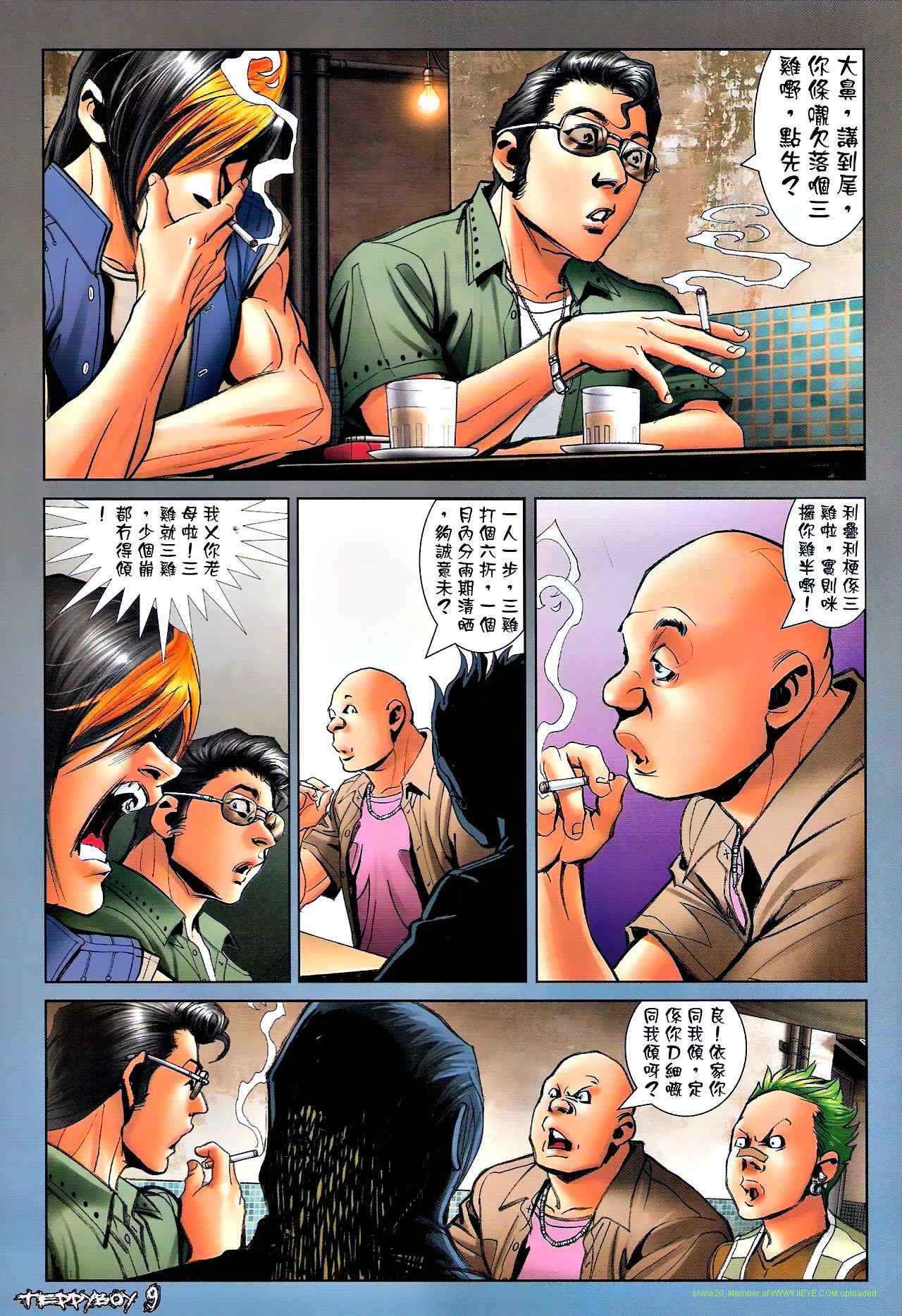 《古惑仔》漫画 系列01320集