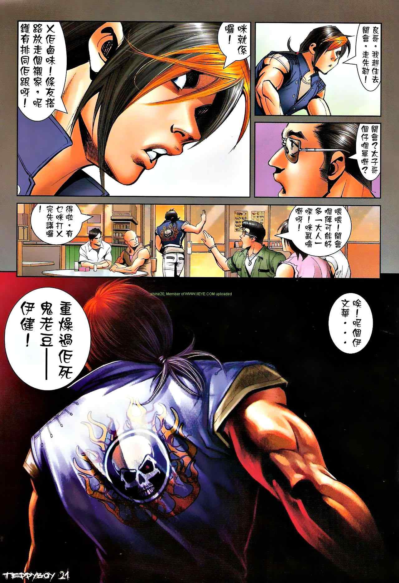 《古惑仔》漫画 系列01320集