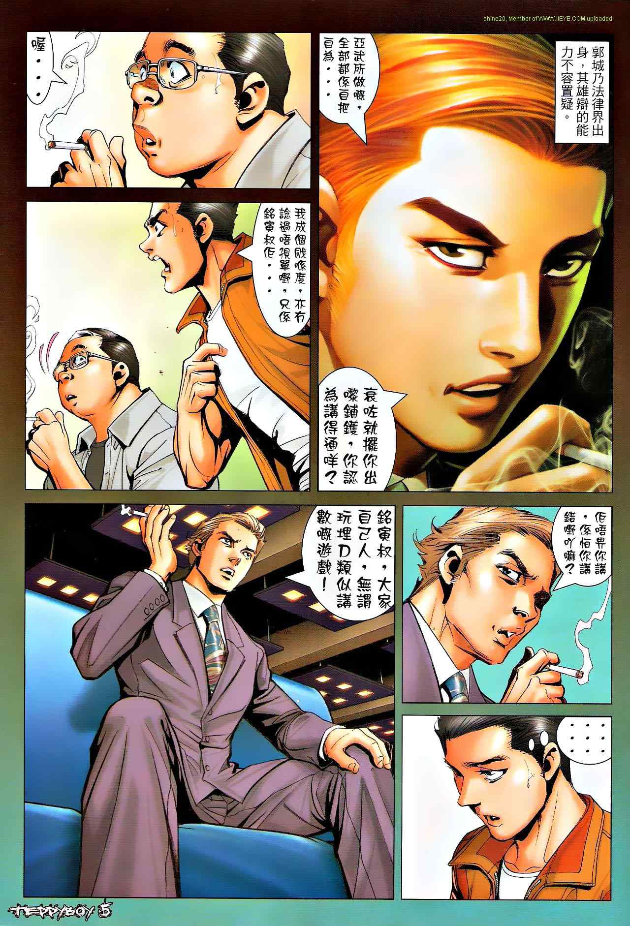 《古惑仔》漫画 系列01322集