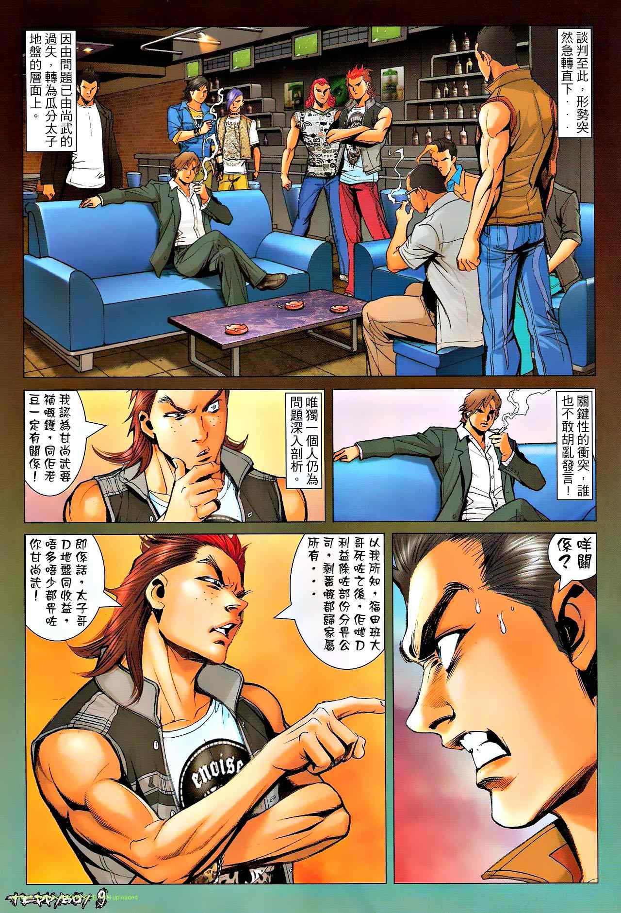 《古惑仔》漫画 系列01322集