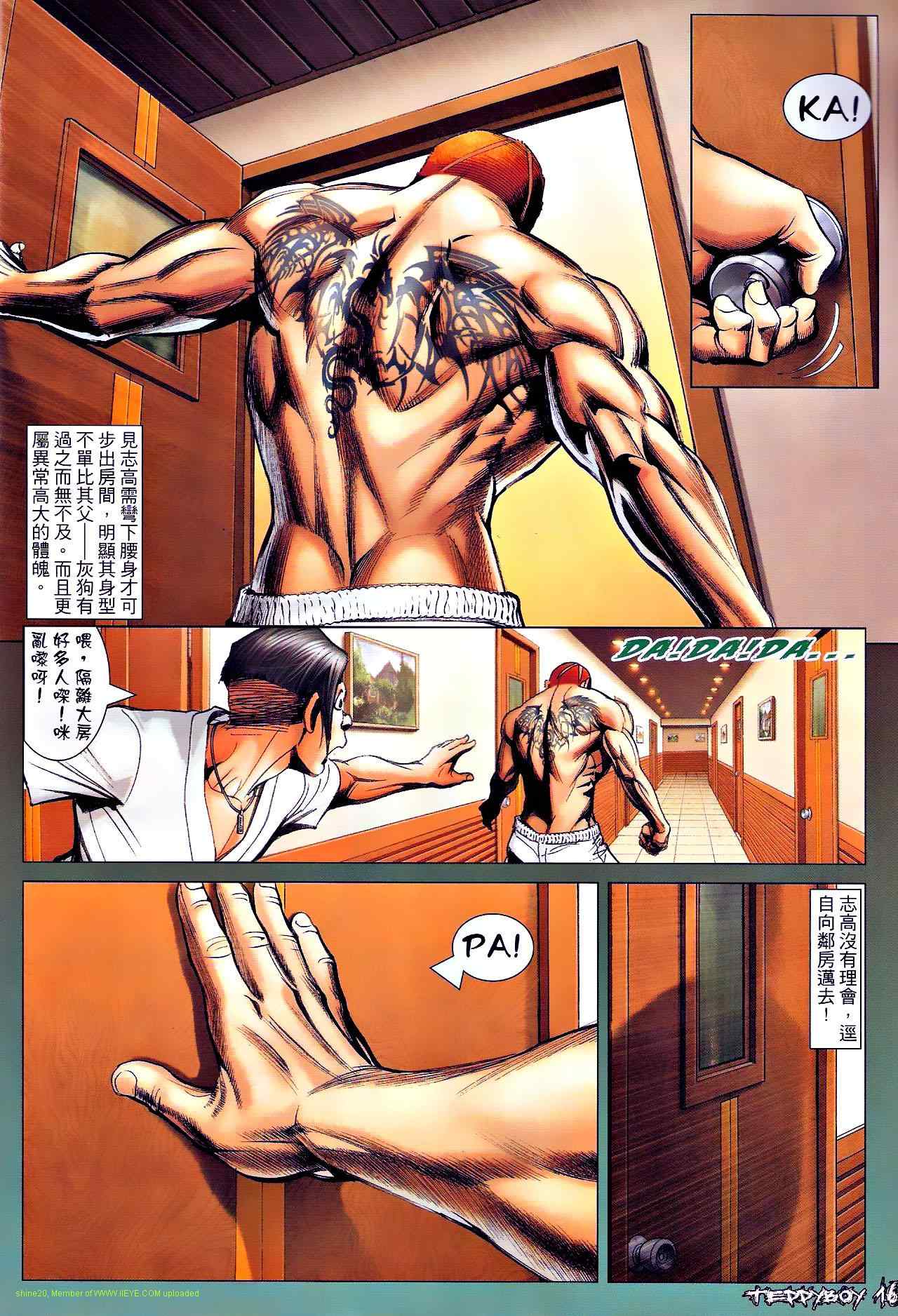 《古惑仔》漫画 系列01322集