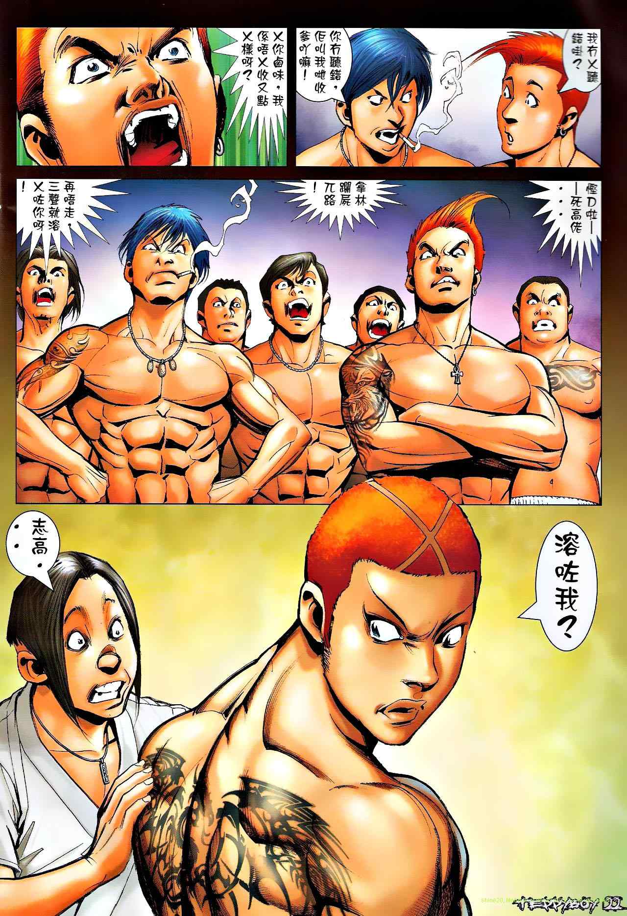 《古惑仔》漫画 系列01322集