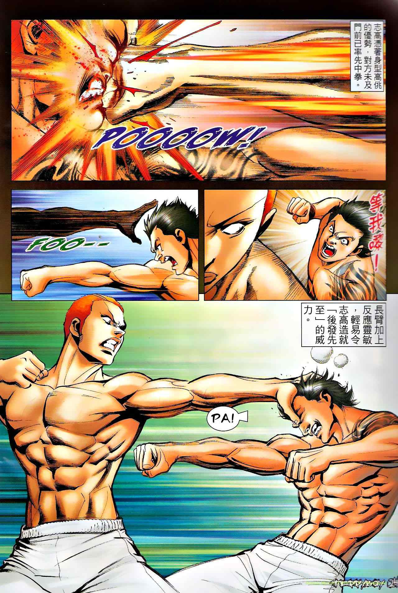 《古惑仔》漫画 系列01322集