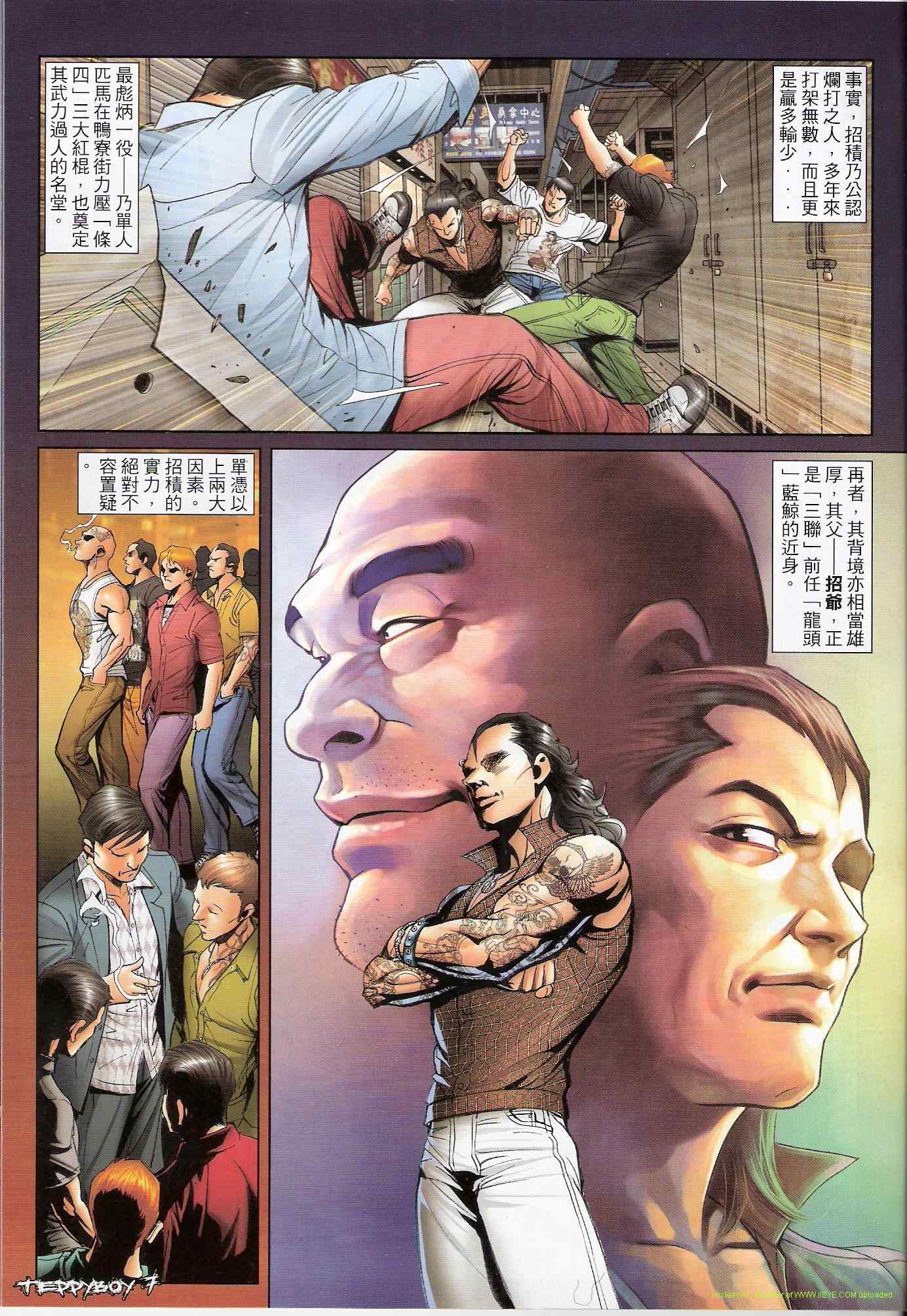 《古惑仔》漫画 系列01328集