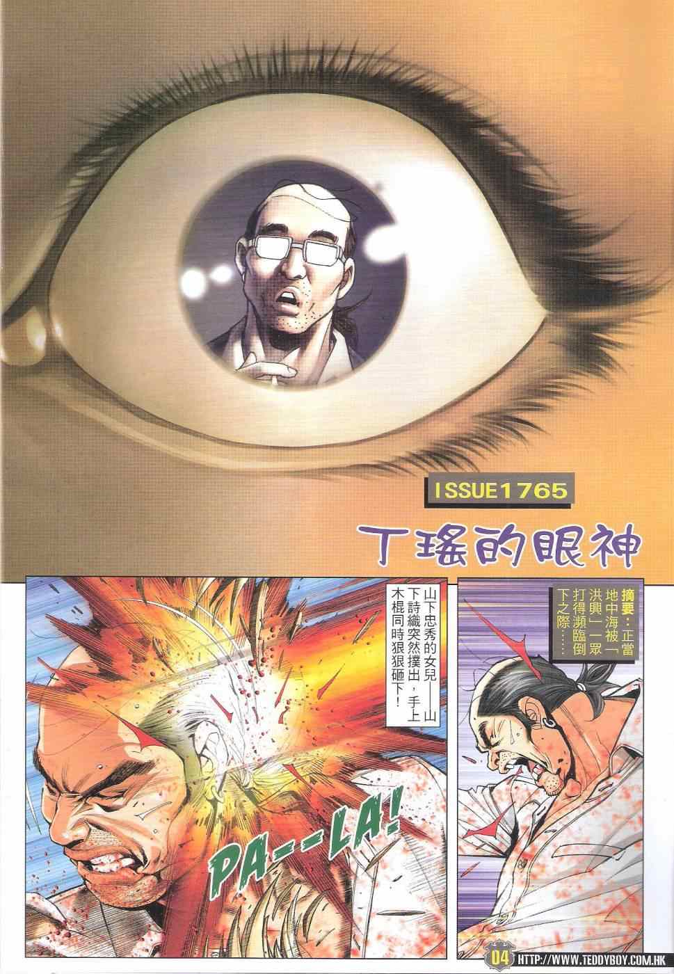 《古惑仔》漫画 1765集