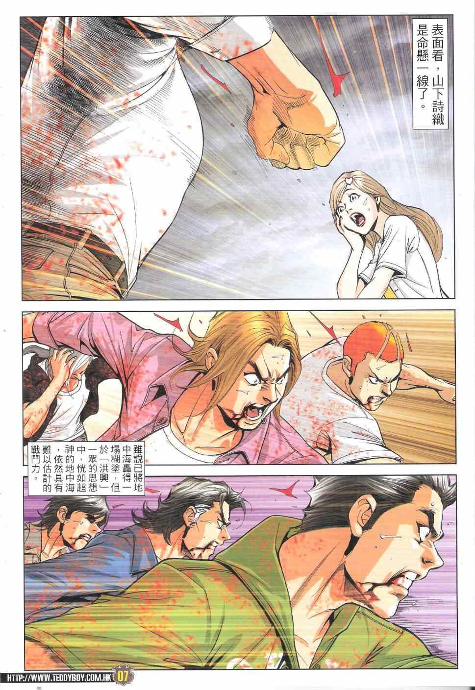 《古惑仔》漫画 1765集