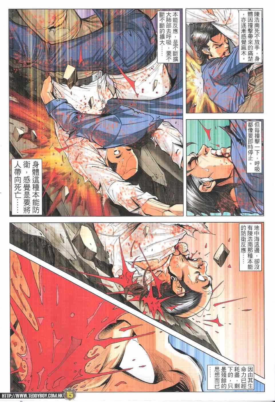 《古惑仔》漫画 1765集