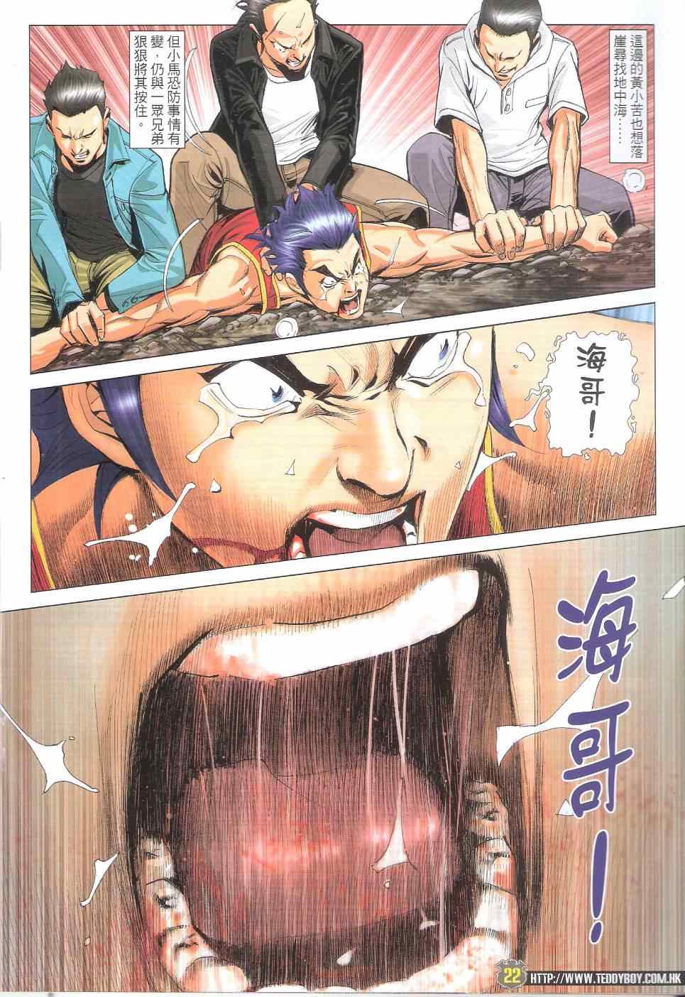 《古惑仔》漫画 1765集