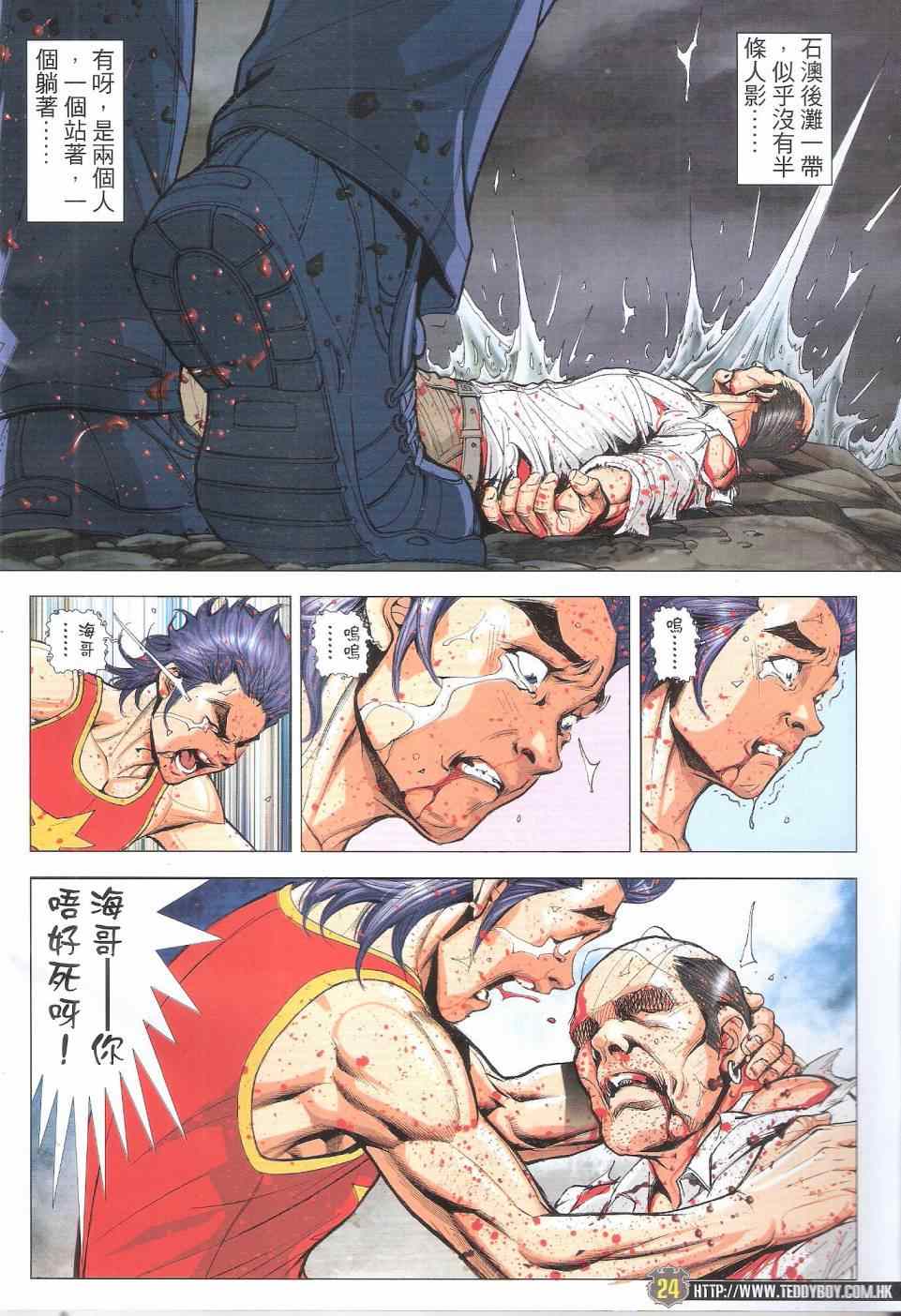 《古惑仔》漫画 1765集