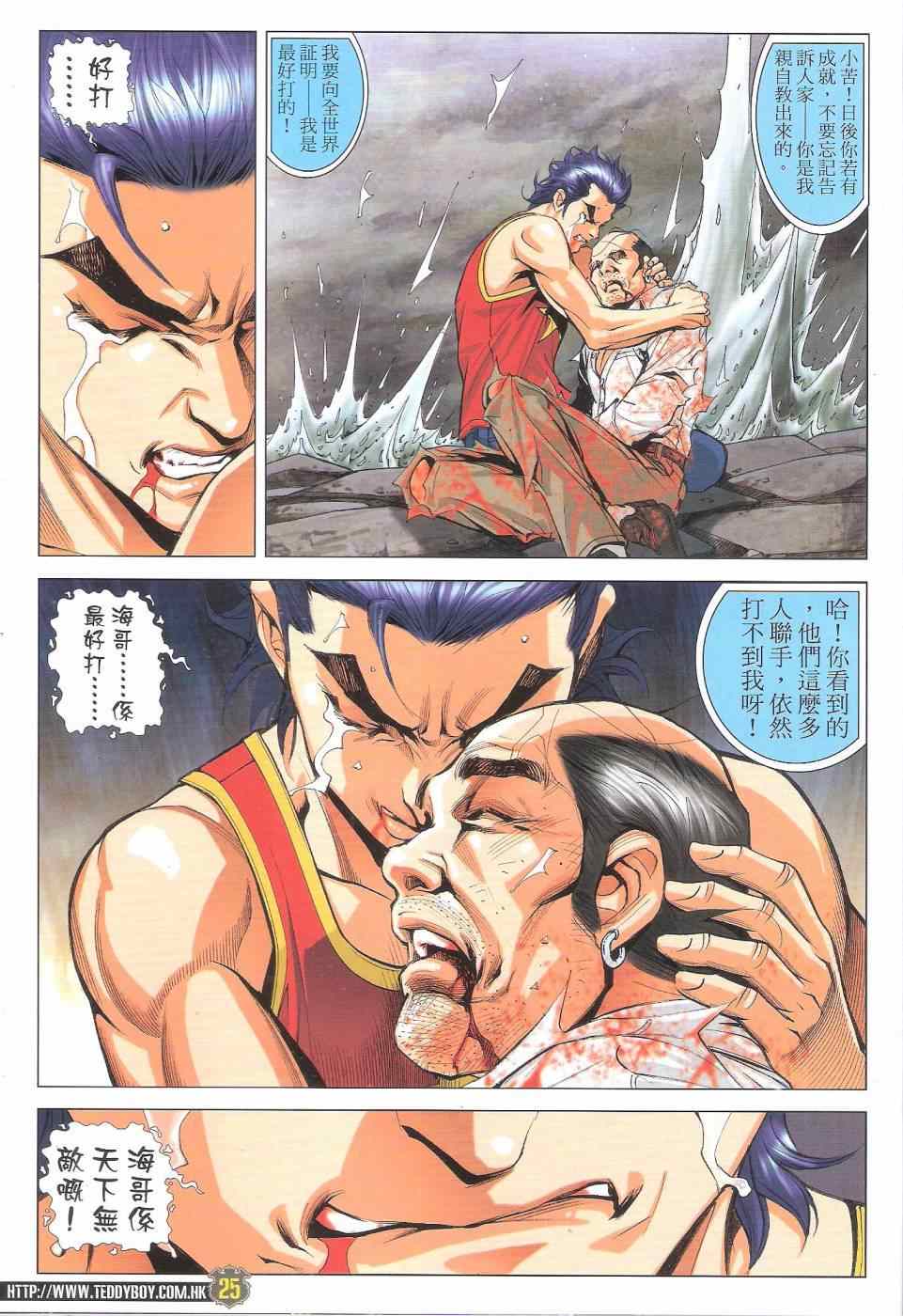 《古惑仔》漫画 1765集