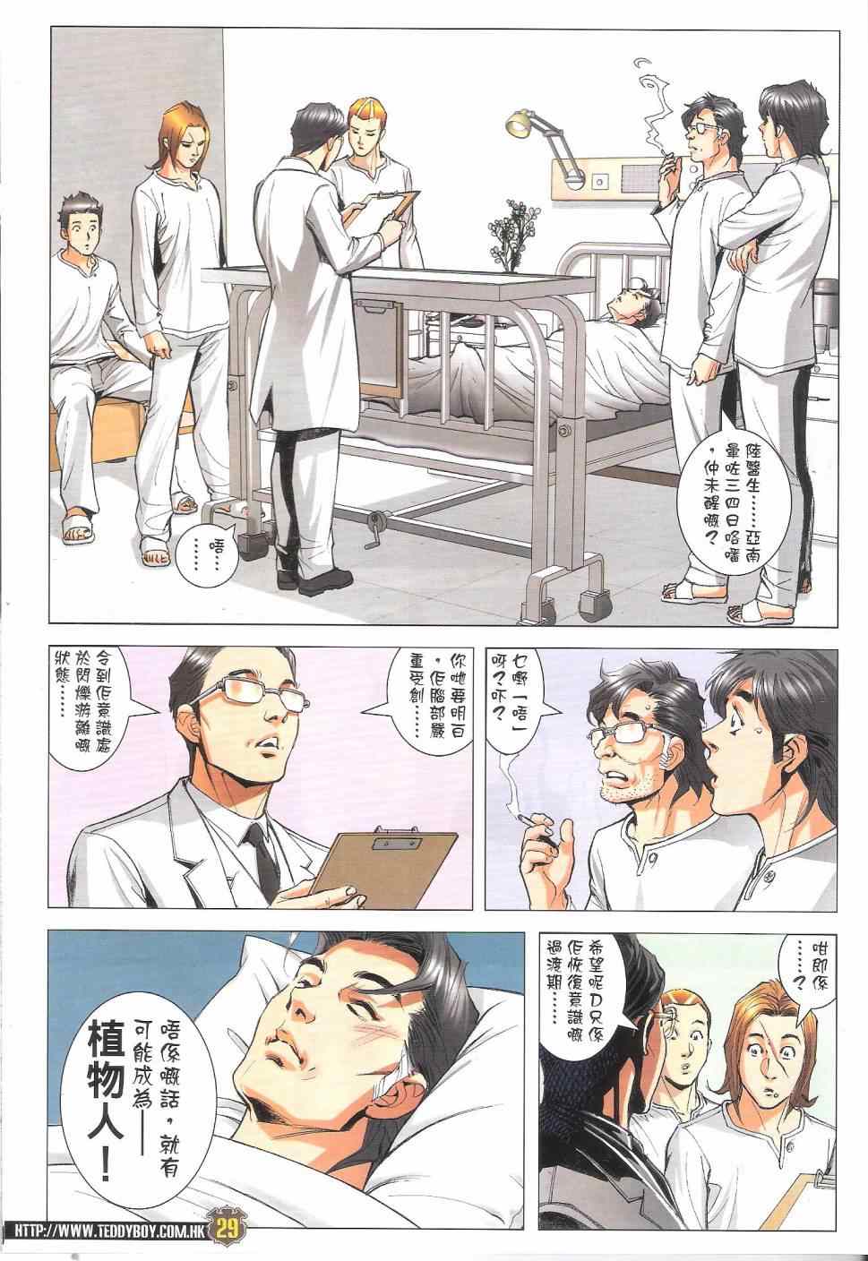 《古惑仔》漫画 1765集