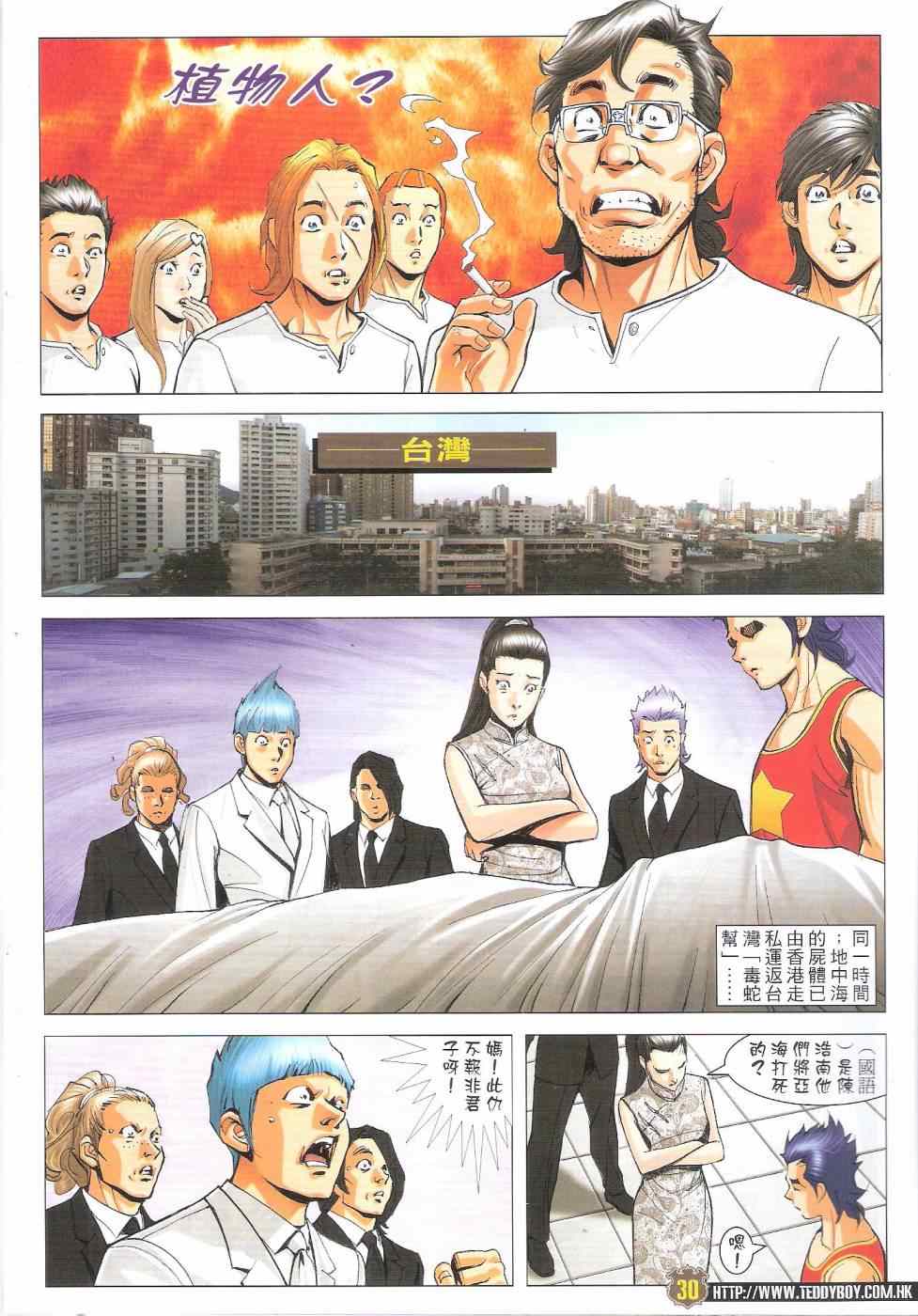 《古惑仔》漫画 1765集