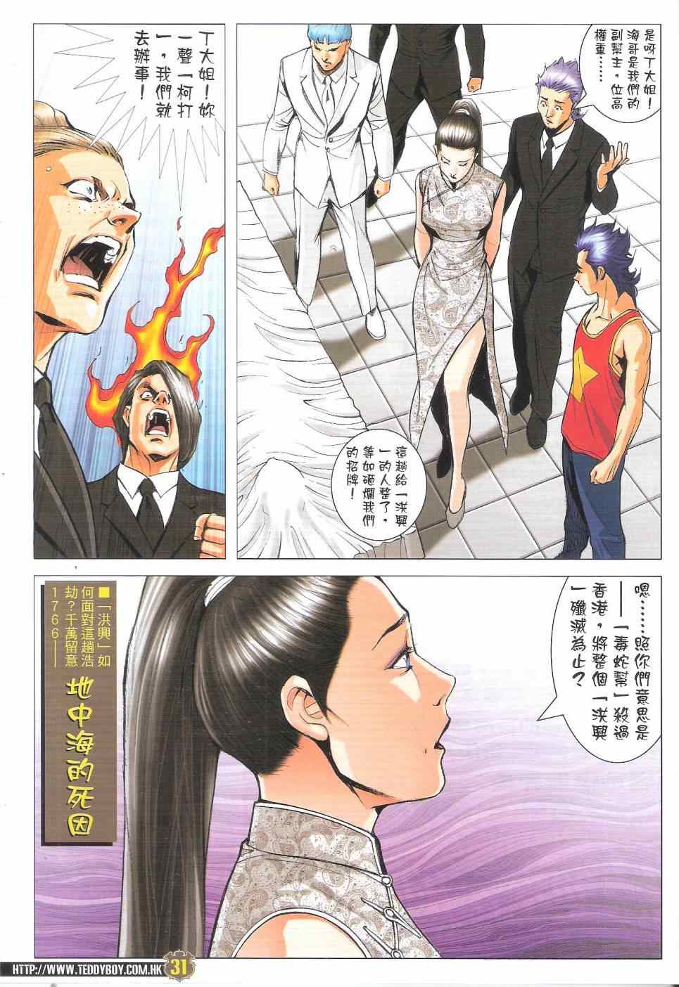 《古惑仔》漫画 1765集