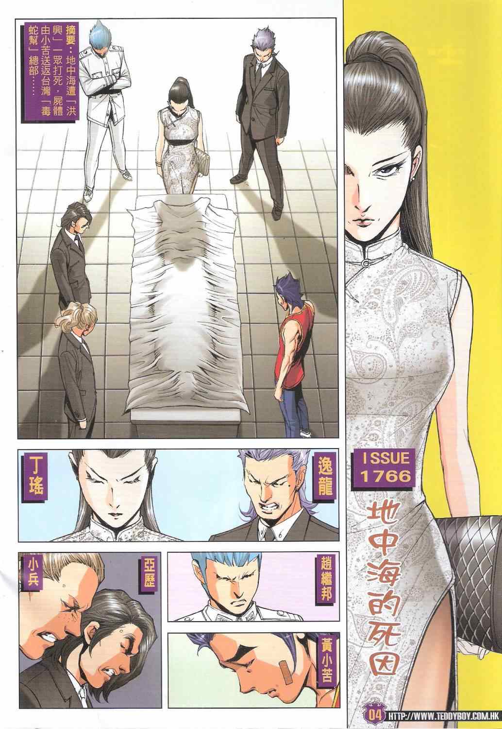 《古惑仔》漫画 1766集