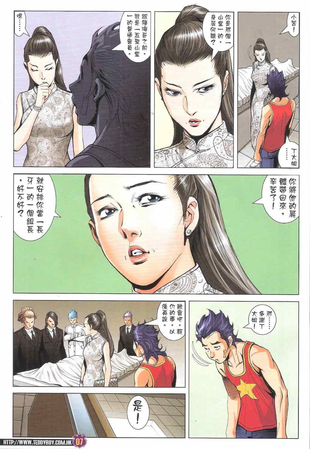 《古惑仔》漫画 1766集