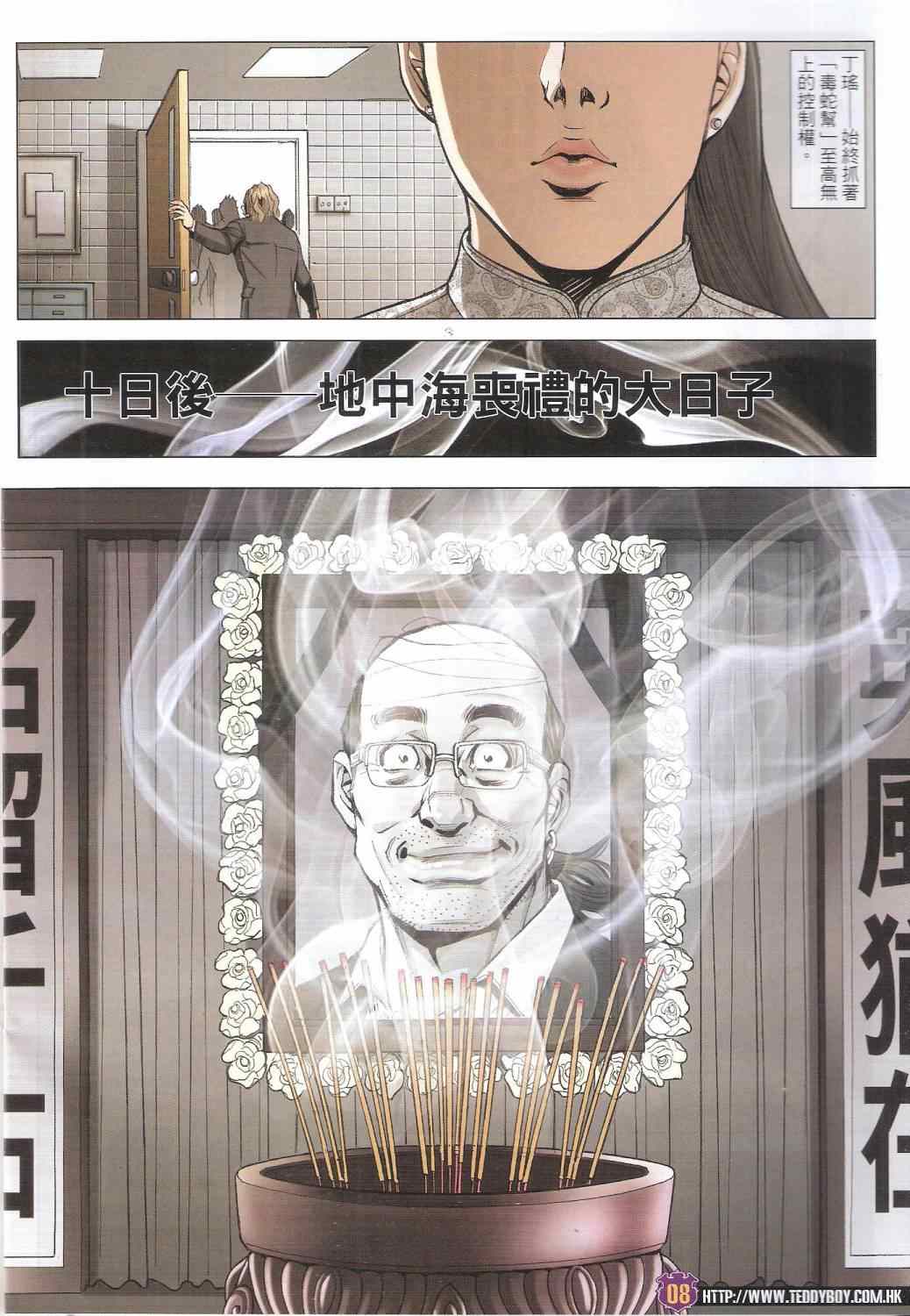 《古惑仔》漫画 1766集