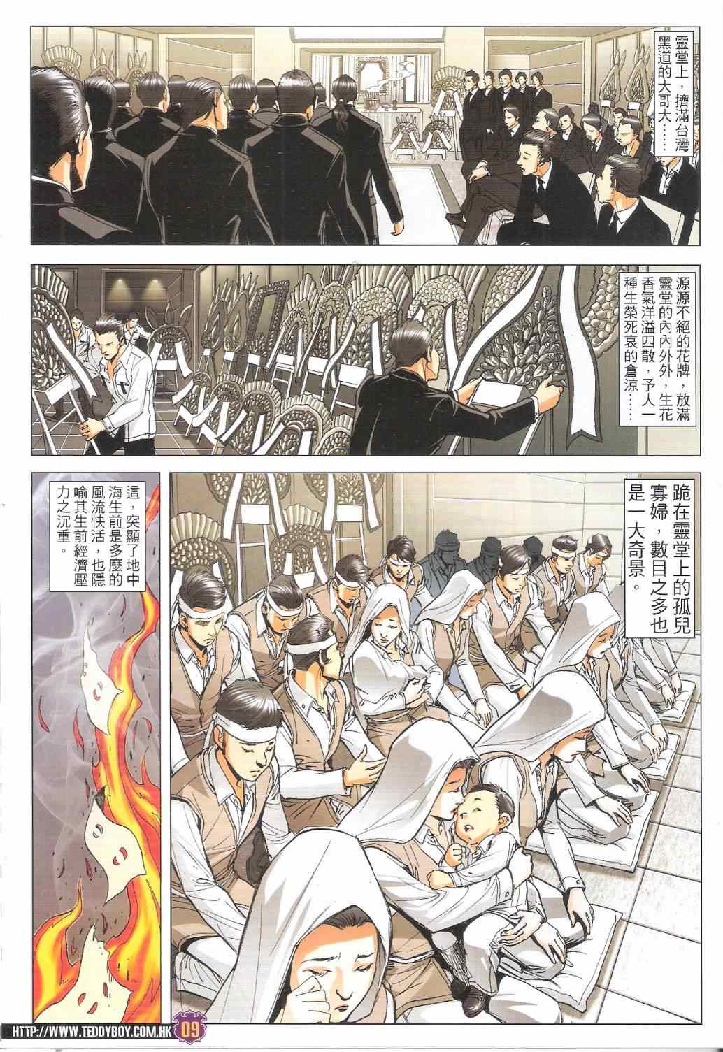 《古惑仔》漫画 1766集