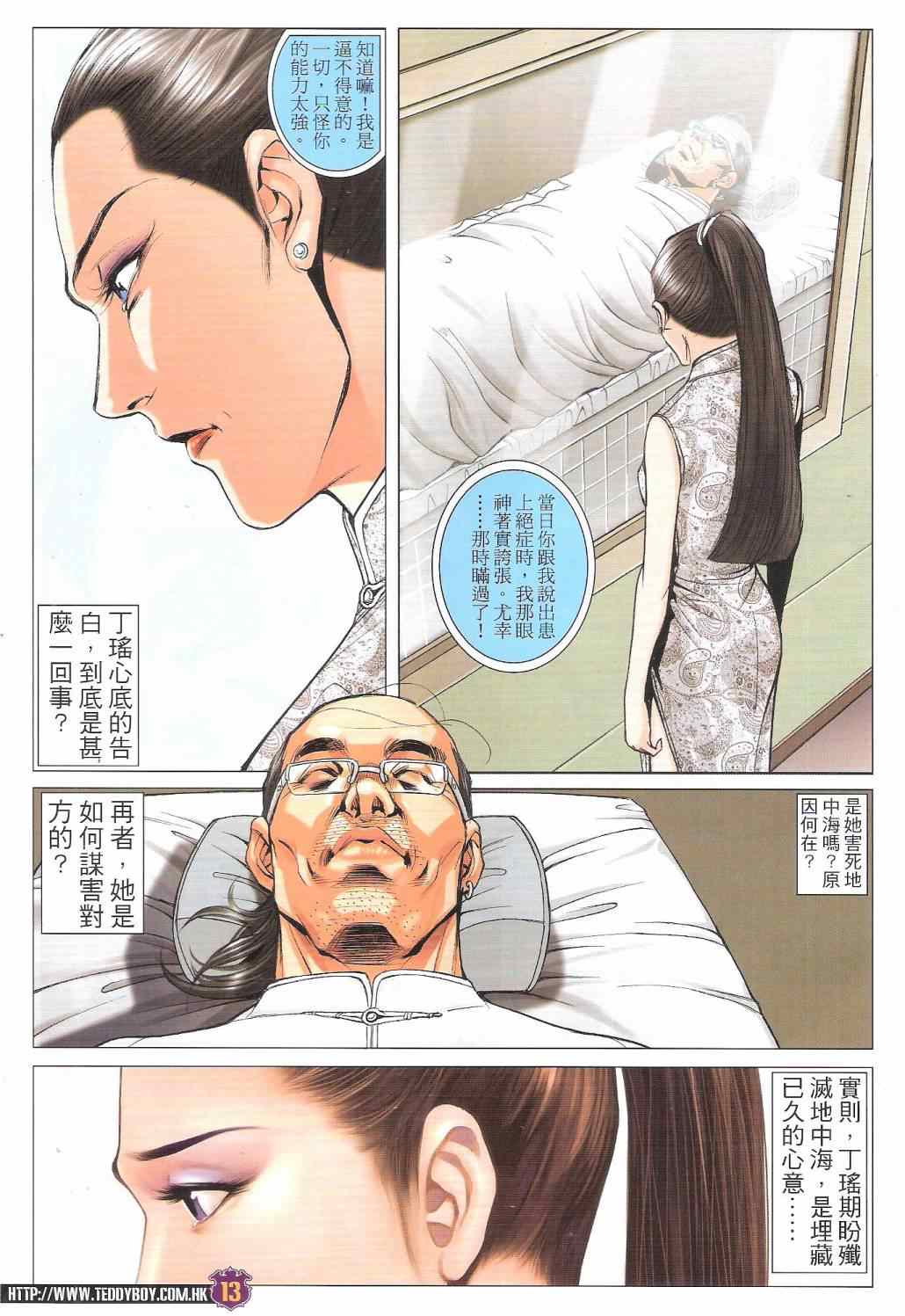 《古惑仔》漫画 1766集