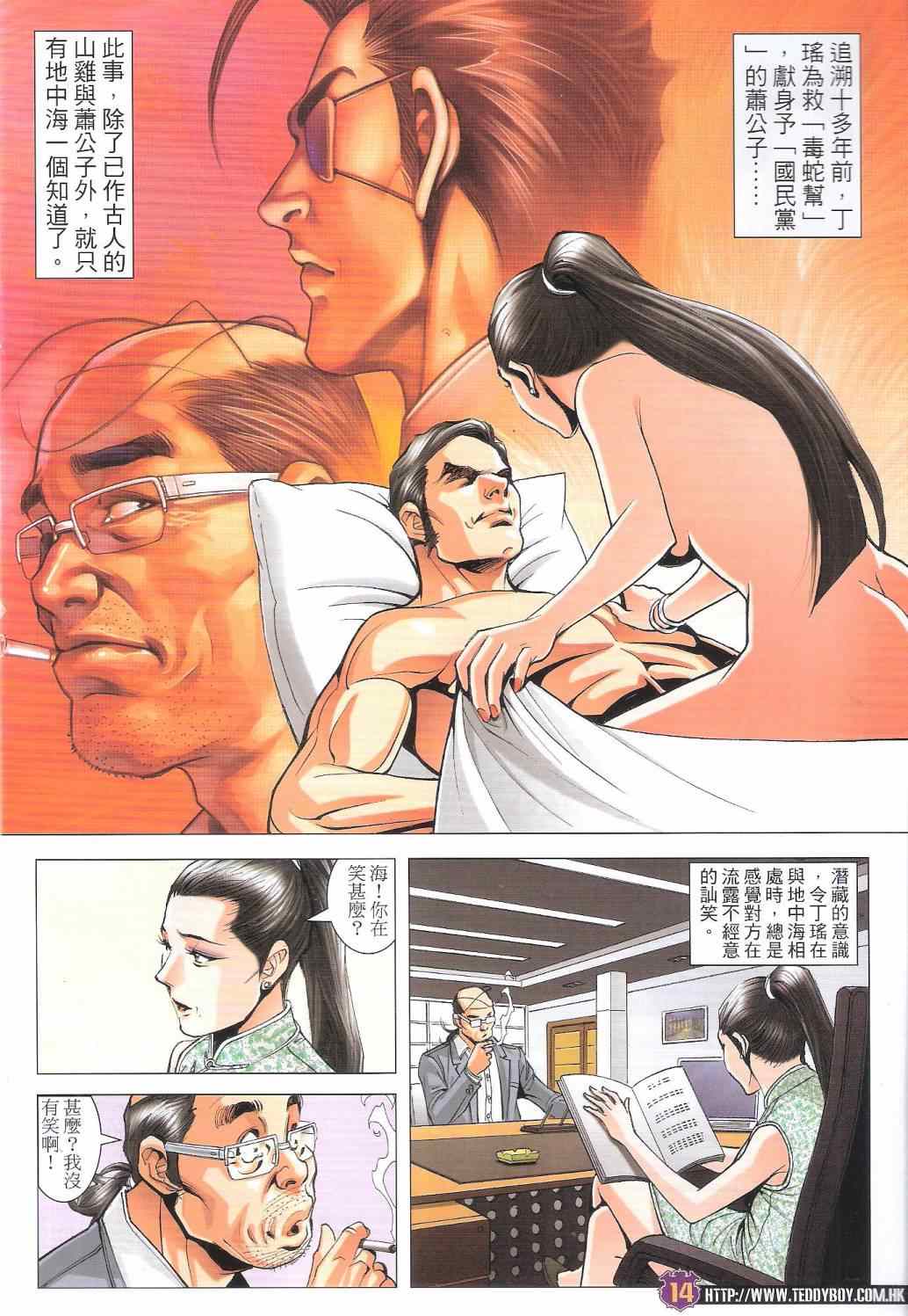 《古惑仔》漫画 1766集