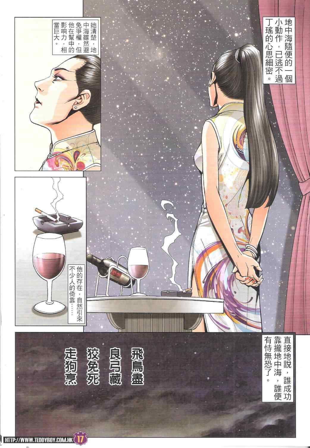 《古惑仔》漫画 1766集