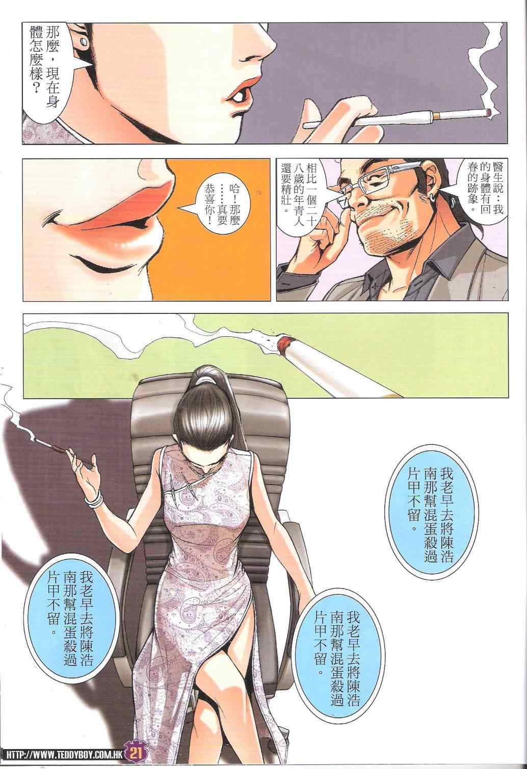 《古惑仔》漫画 1766集