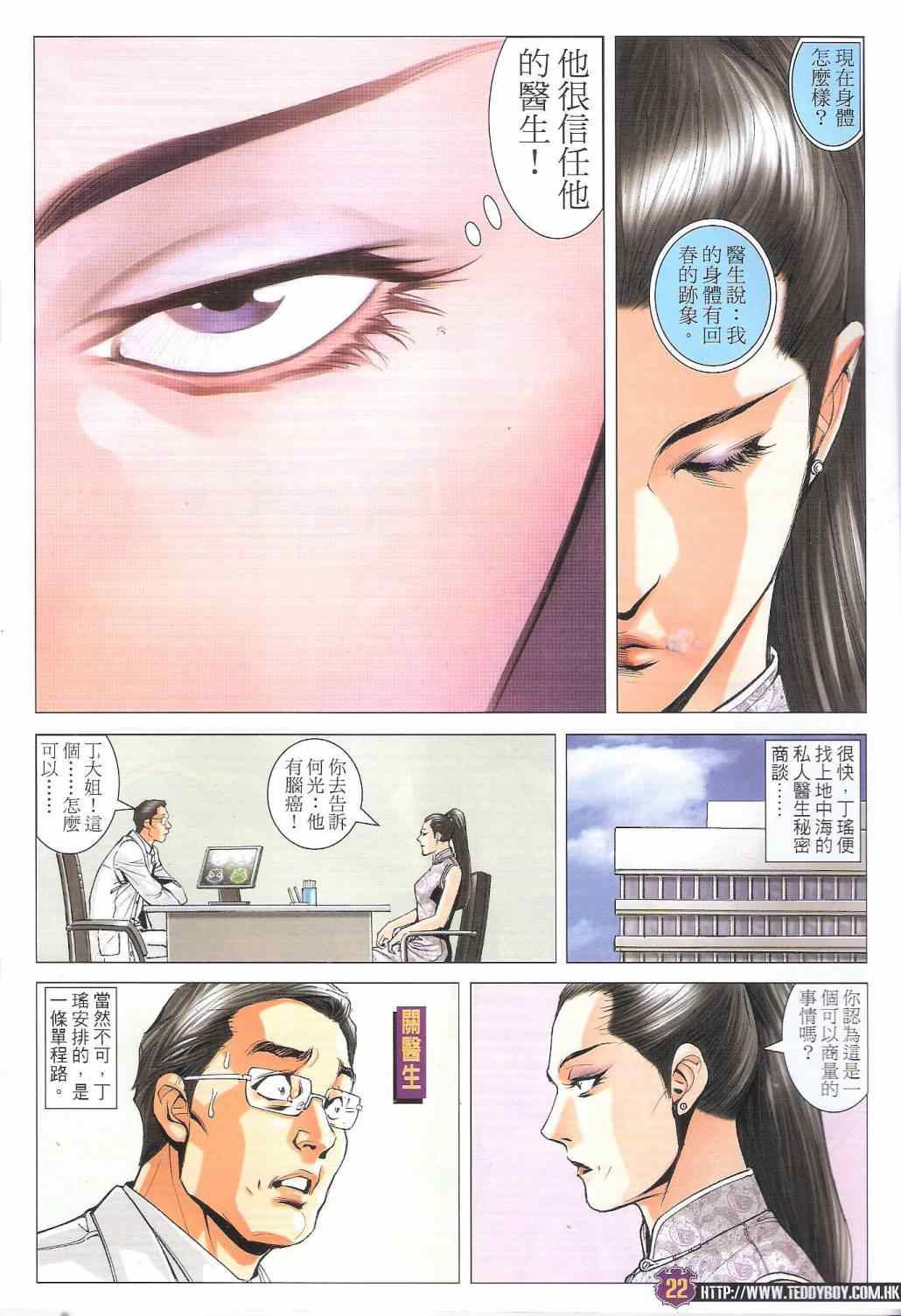 《古惑仔》漫画 1766集