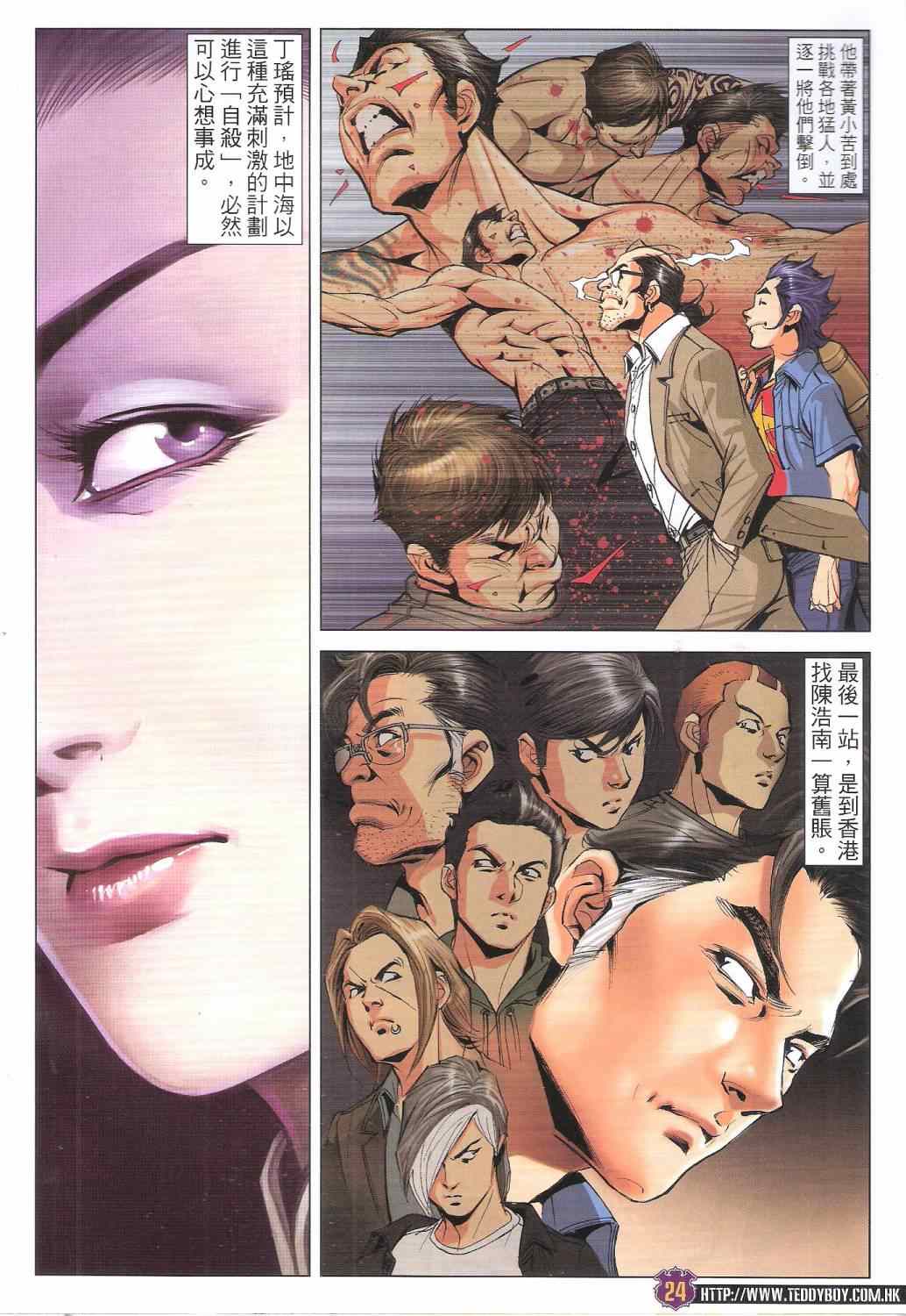 《古惑仔》漫画 1766集