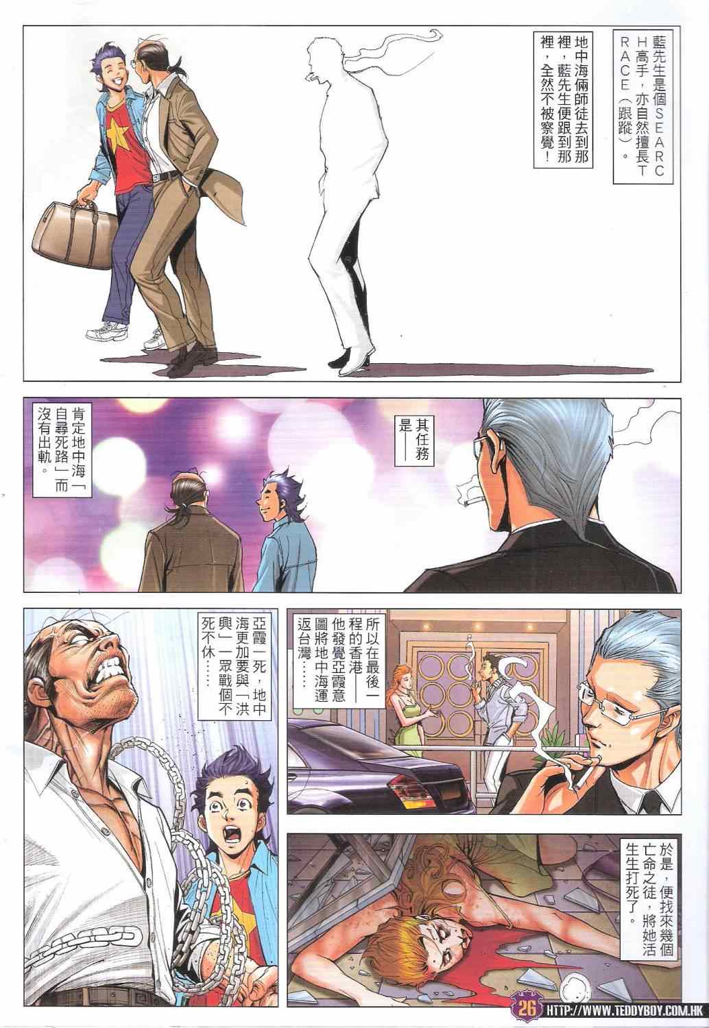 《古惑仔》漫画 1766集