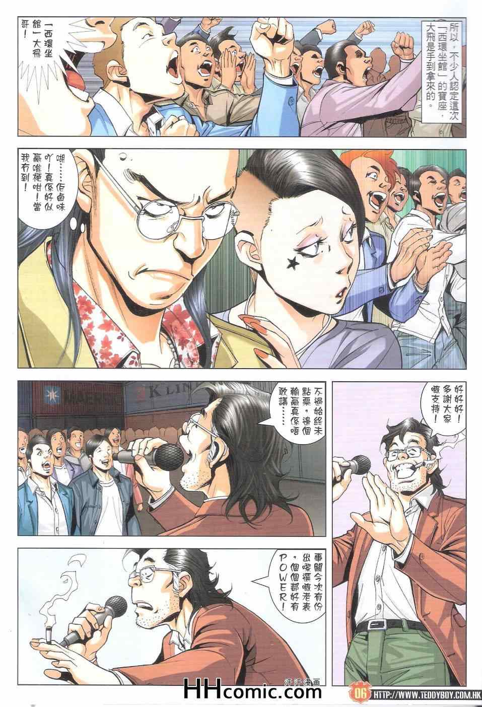 《古惑仔》漫画 1780集