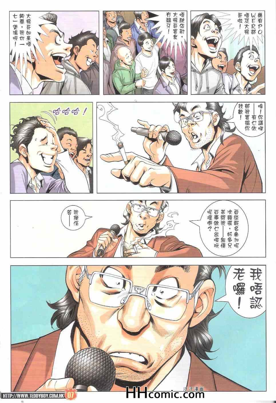 《古惑仔》漫画 1780集